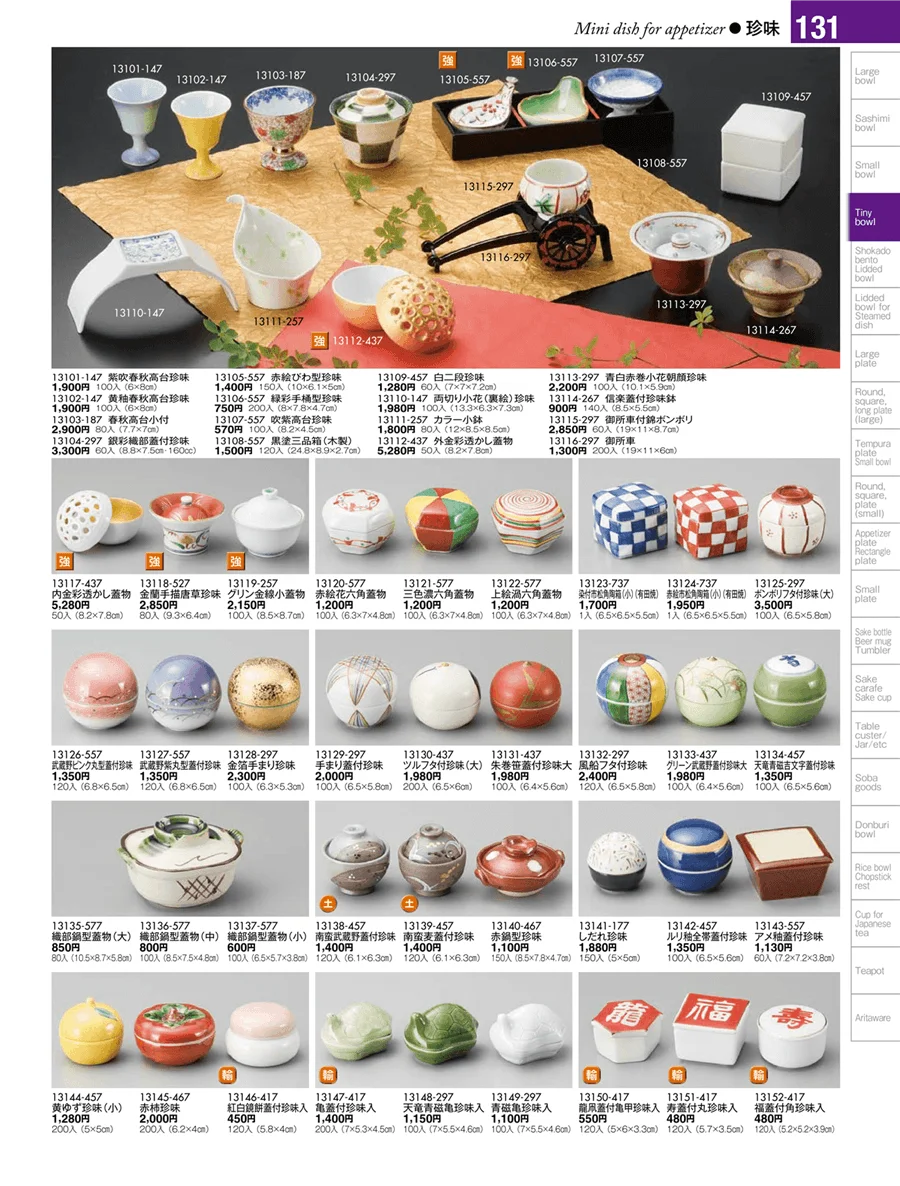 小附・珍味 ページ131
