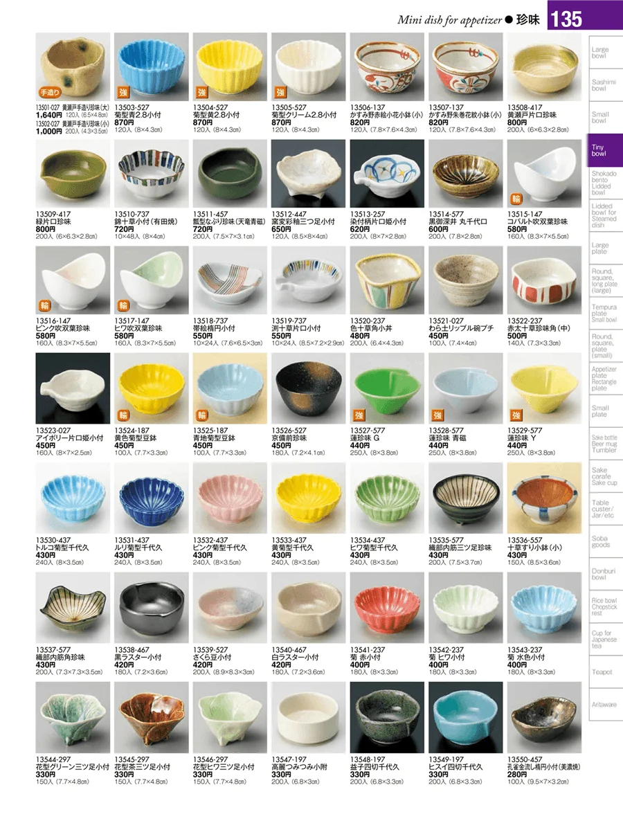 小附・珍味 ページ135