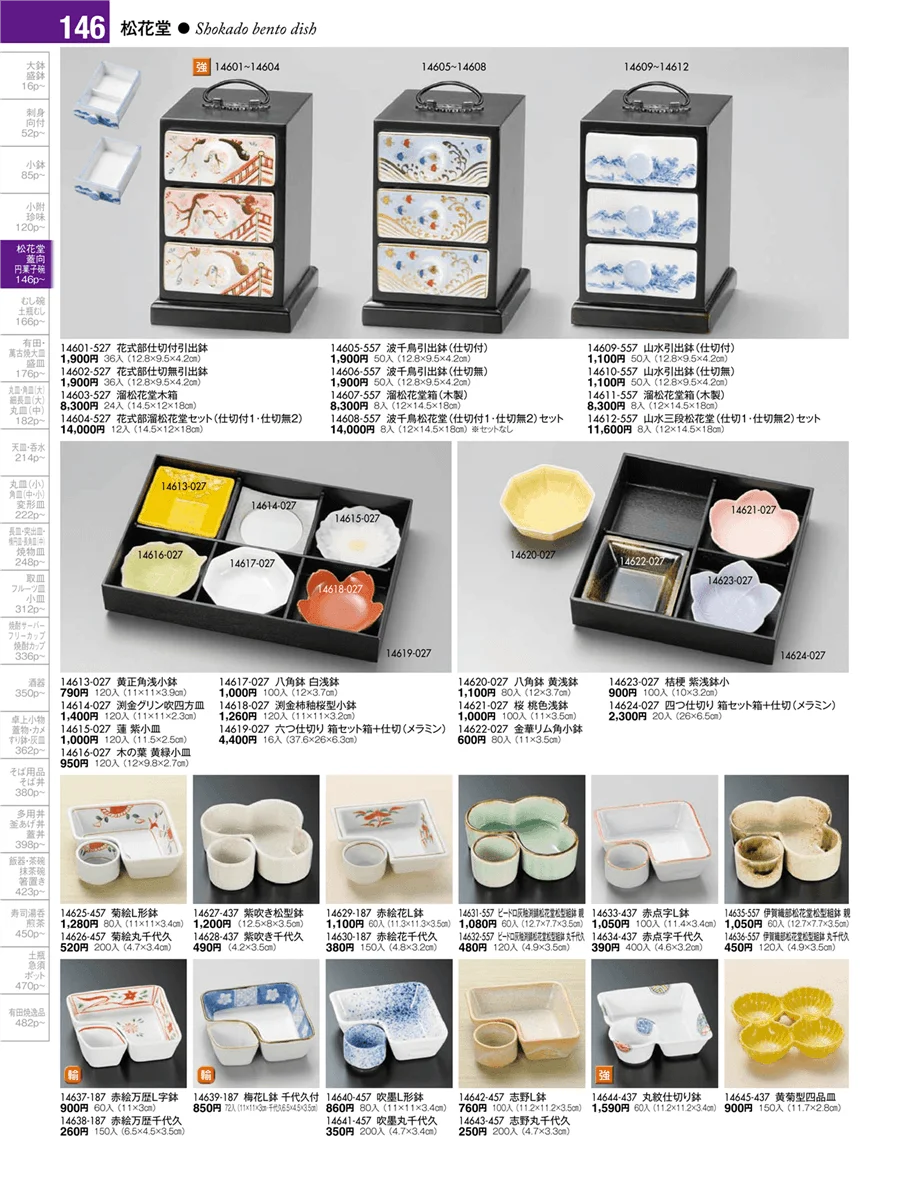 松花堂・蓋向・円菓子碗・煮物碗 ページ146