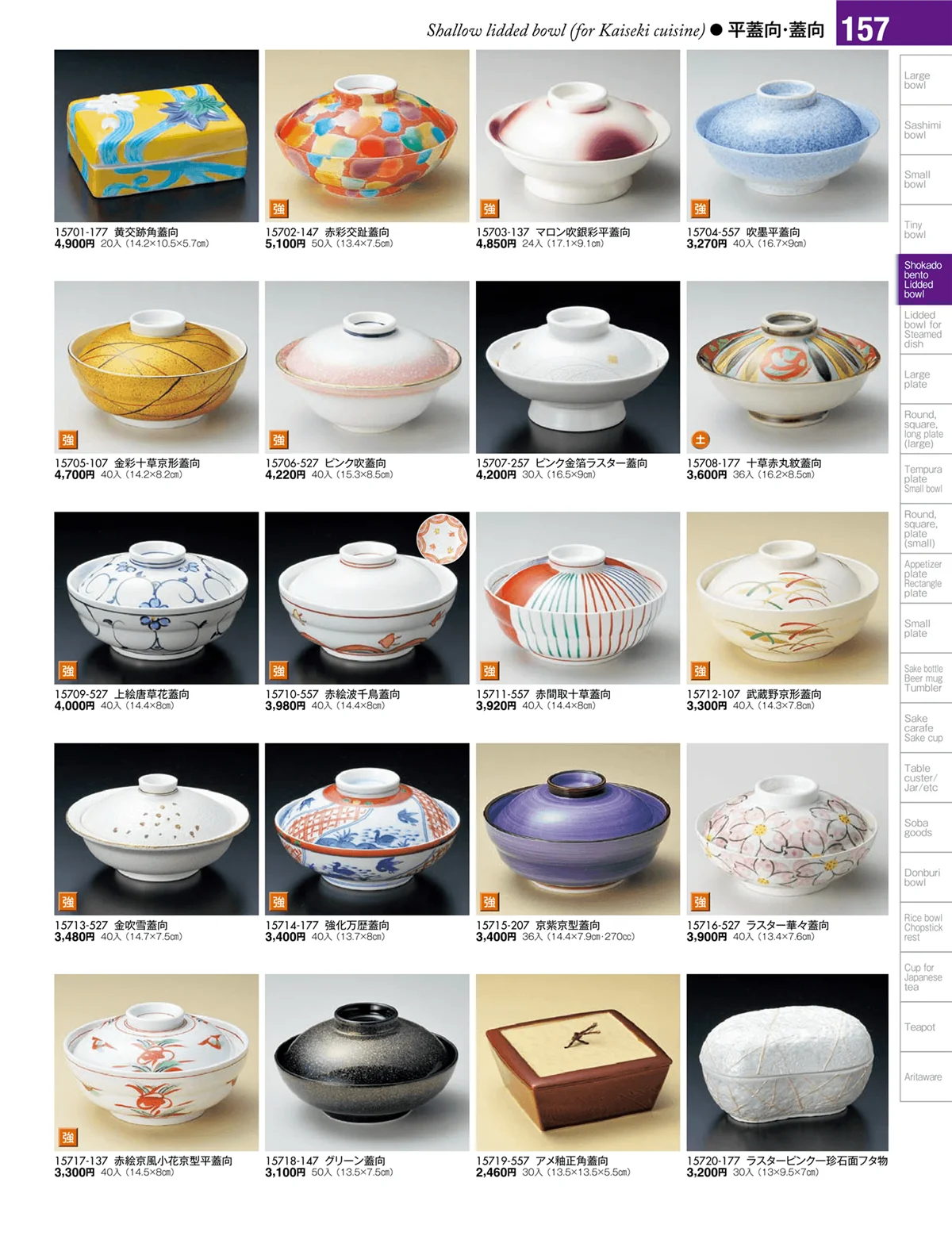 陶雅vol.17・ページ番号157・松花堂・蓋向・円菓子碗・煮物碗