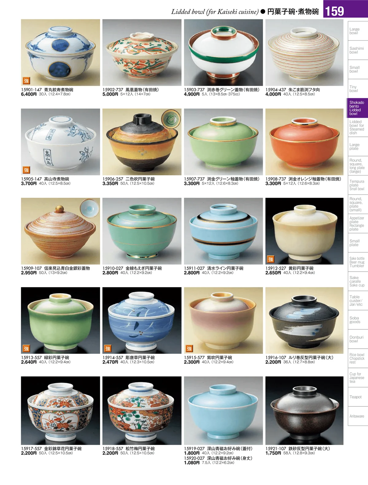 陶雅vol.17・ページ番号159・松花堂・蓋向・円菓子碗・煮物碗