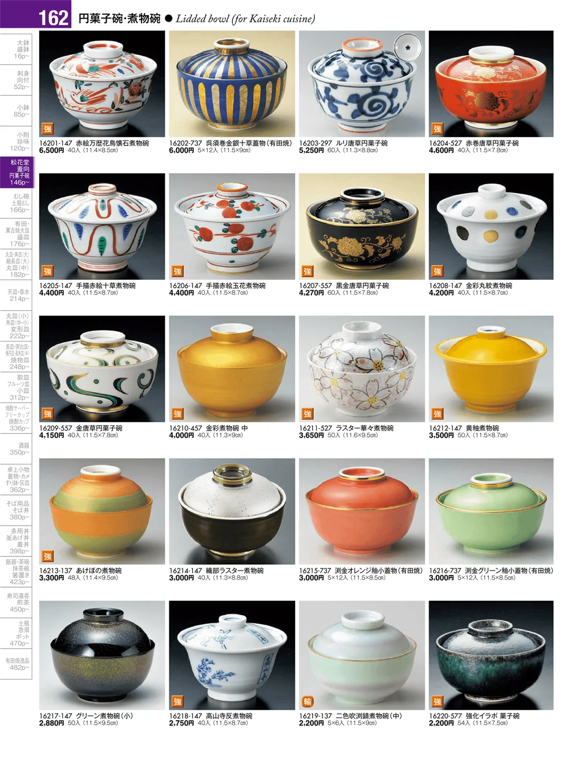 陶雅vol.17・ページ番号162・松花堂・蓋向・円菓子碗・煮物碗