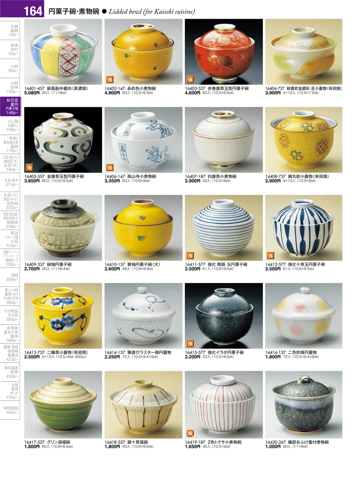陶雅vol.17・ページ番号164・松花堂・蓋向・円菓子碗・煮物碗