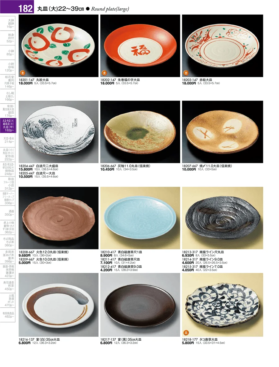 盛皿・丸皿・長角皿・角皿・細長皿・変型皿（特大・大・中） ページ182
