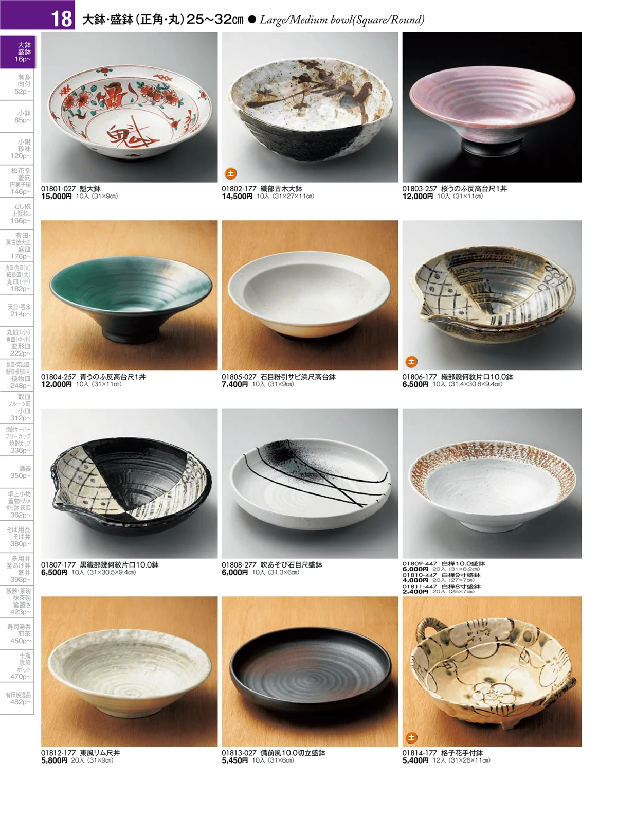陶雅vol.17・ページ番号18・大鉢・盛鉢