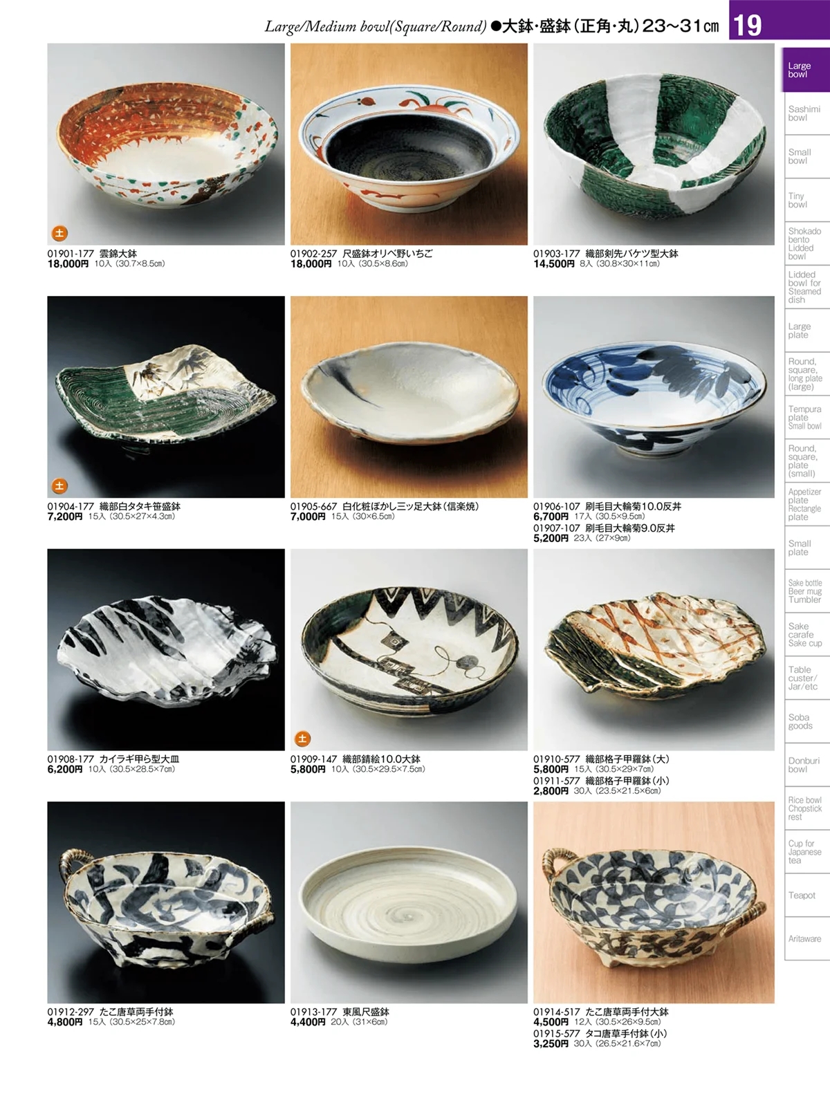 陶雅vol.17・ページ番号19・大鉢・盛鉢