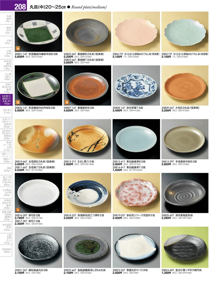 盛皿・丸皿・長角皿・角皿・細長皿・変型皿（特大・大・中） ページ208