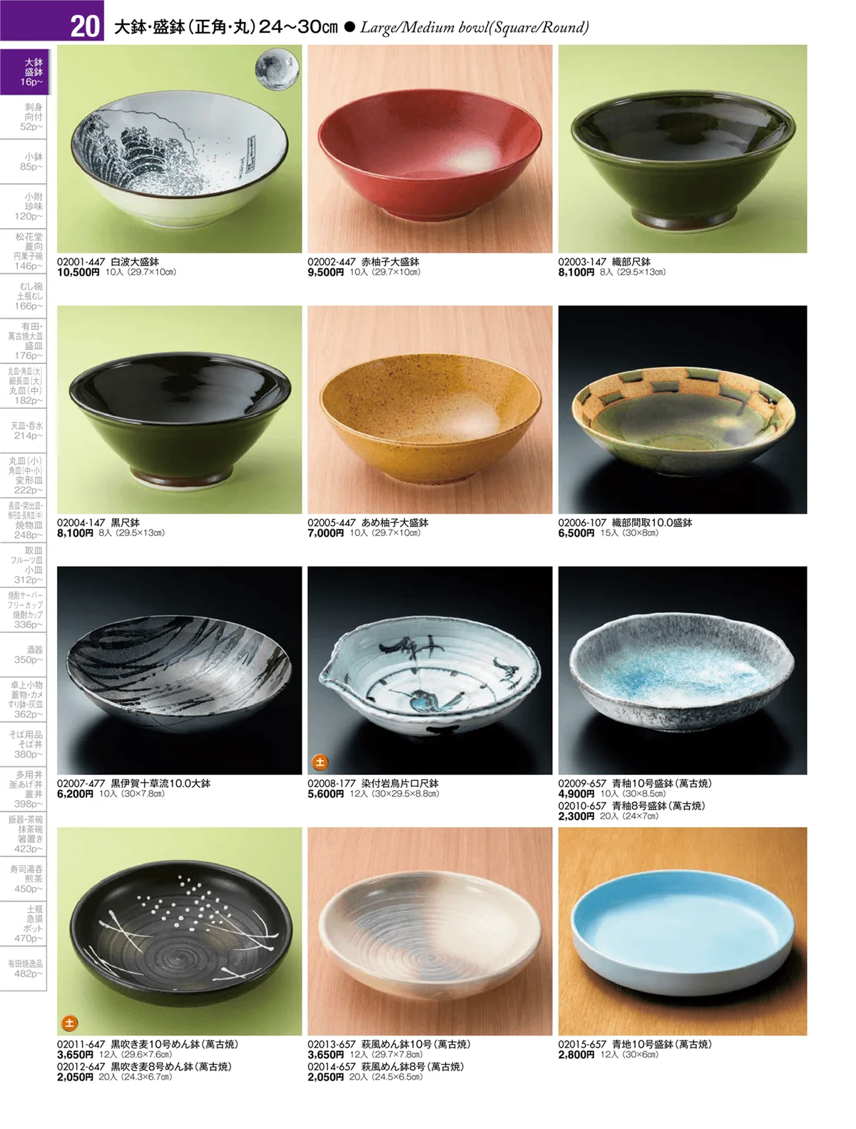 陶雅vol.17・ページ番号20・大鉢・盛鉢