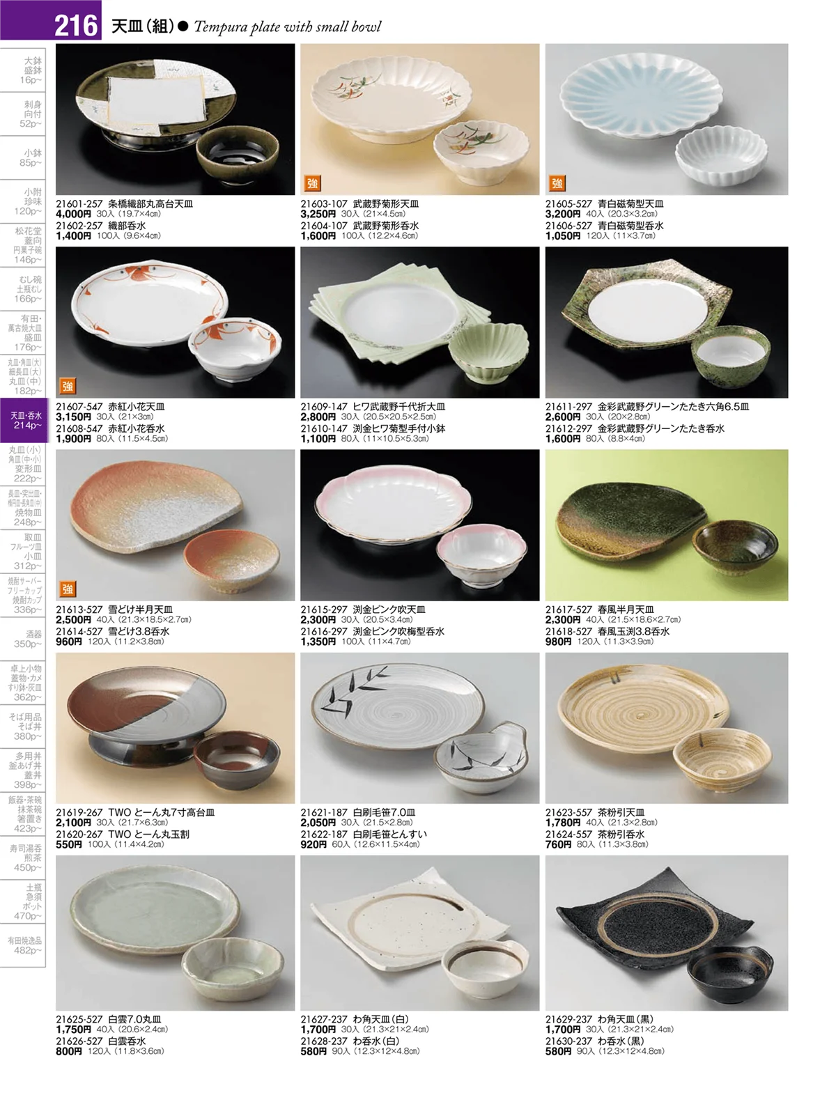陶雅vol.17・ページ番号216・天皿・舌水