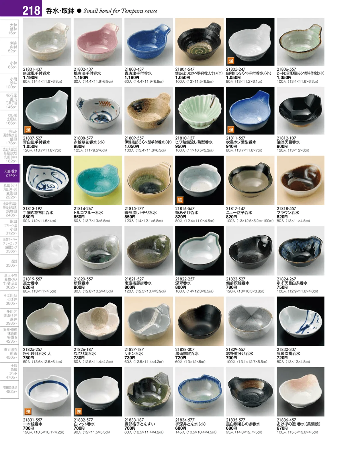 陶雅vol.17・ページ番号218・天皿・舌水