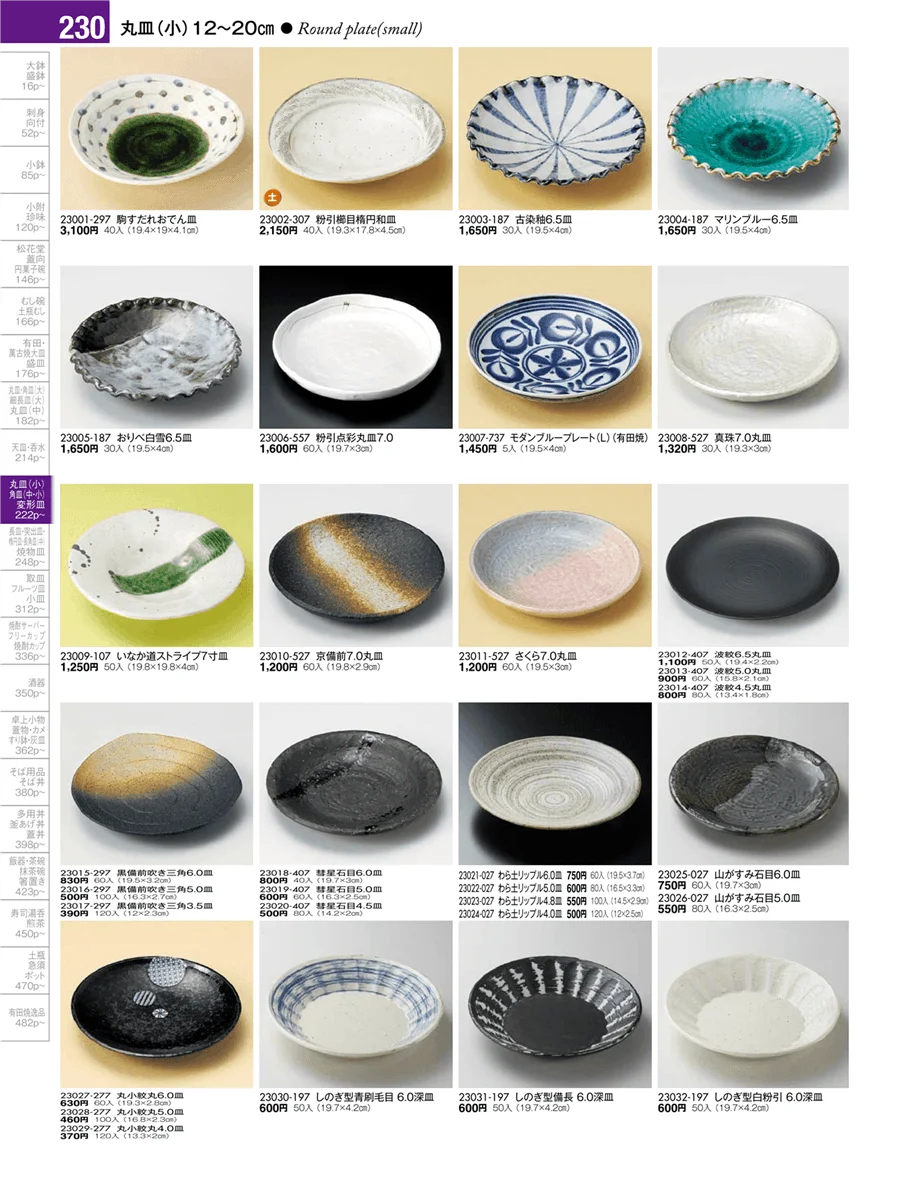 丸皿・正角皿・変形皿・長皿（中・小）・突出皿（大・中・小）・楕円皿 ページ230