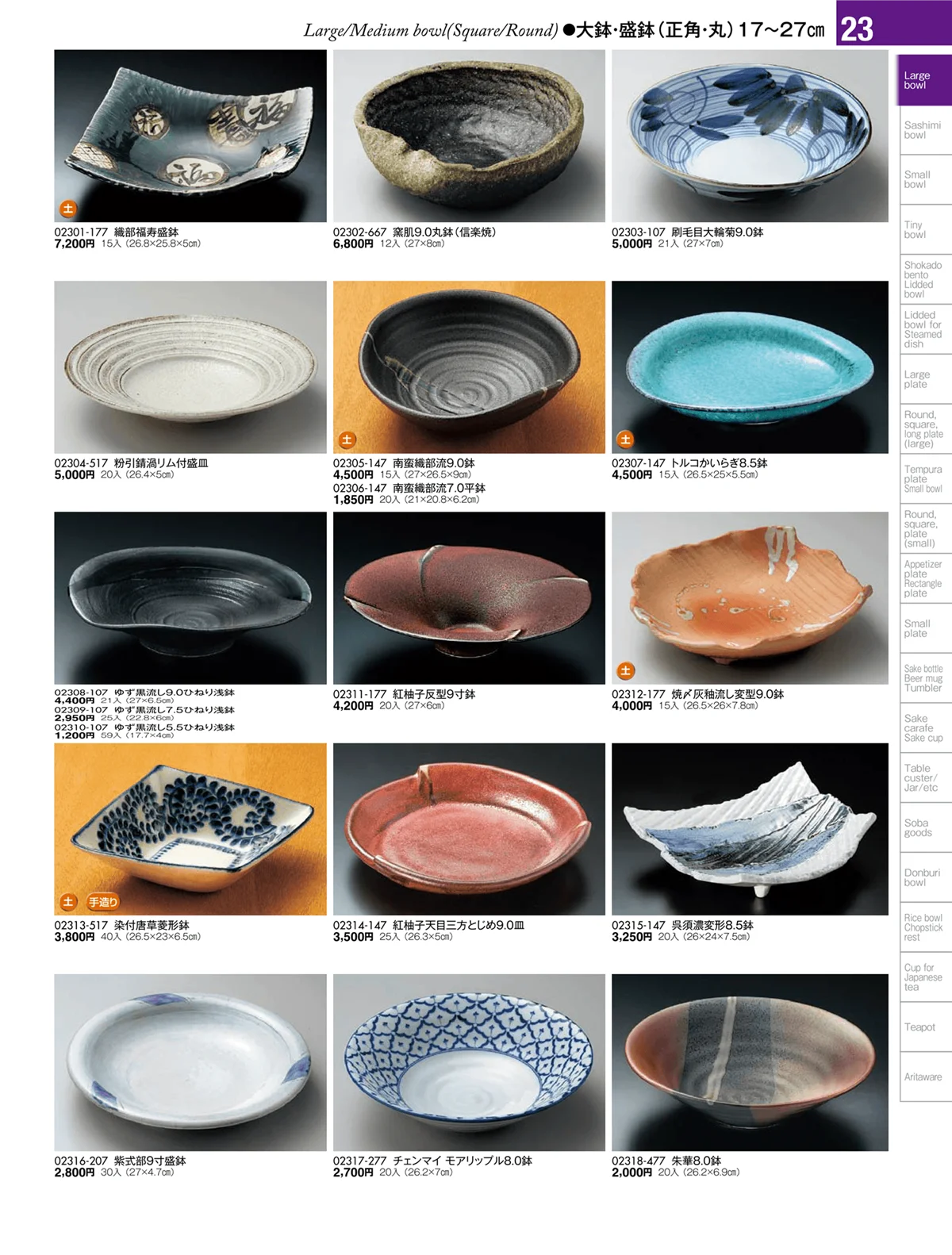 陶雅vol.17・ページ番号23・大鉢・盛鉢
