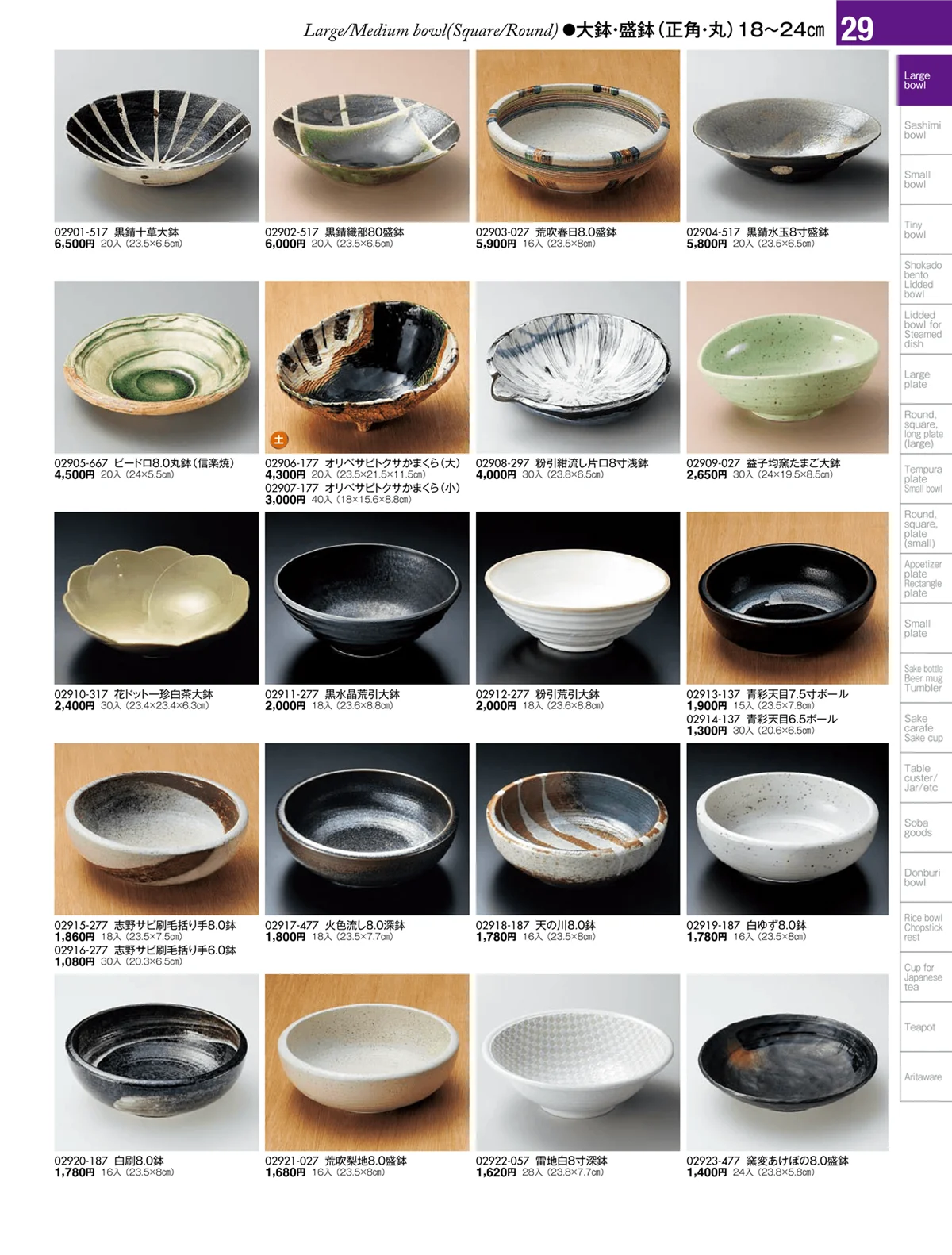 陶雅vol.17・ページ番号29・大鉢・盛鉢