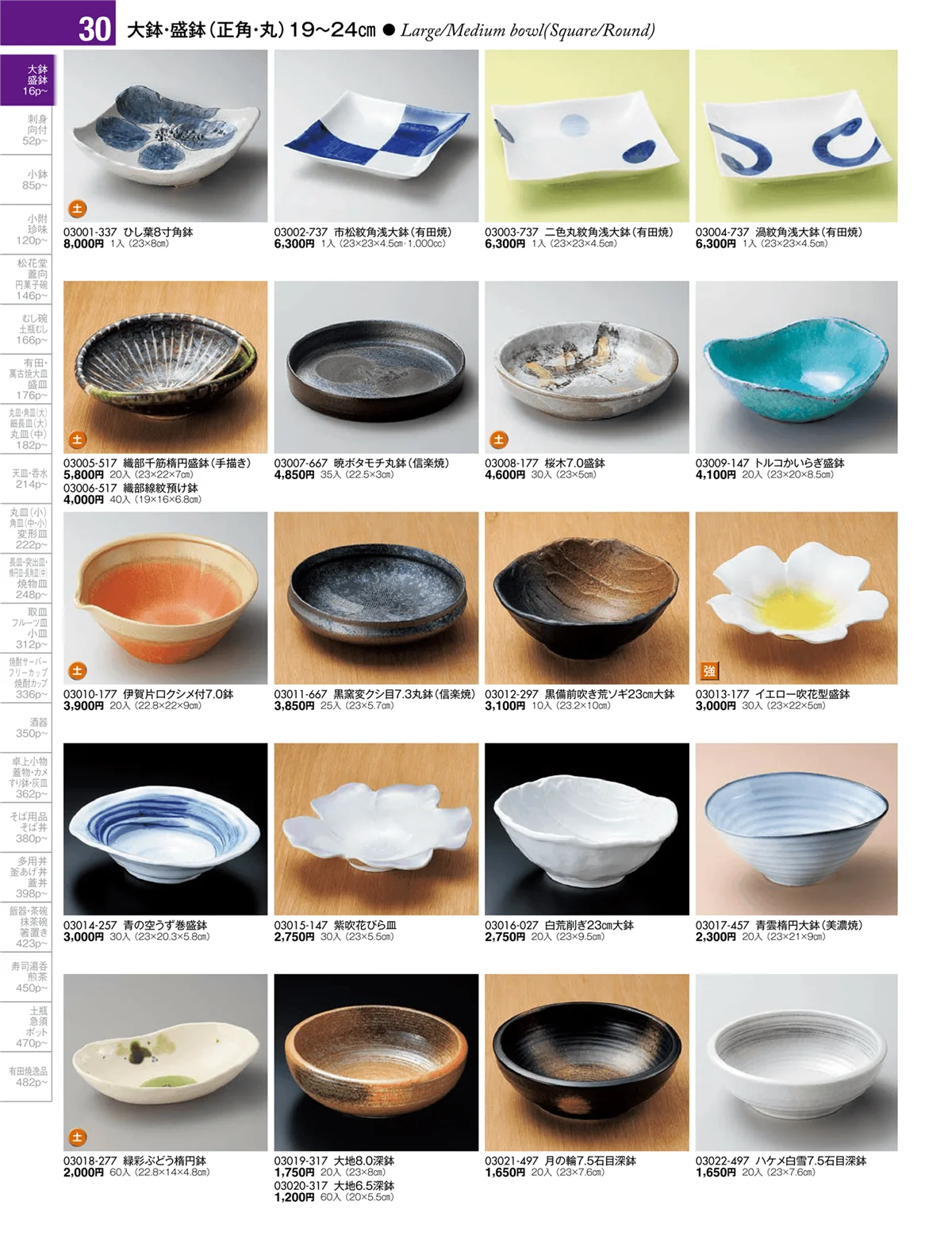 陶雅vol.17・ページ番号30・大鉢・盛鉢
