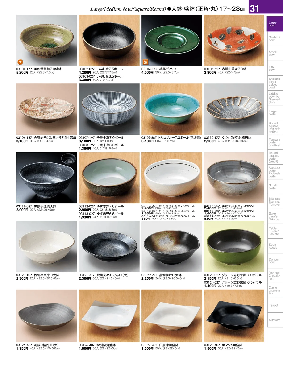 陶雅vol.17・ページ番号31・大鉢・盛鉢