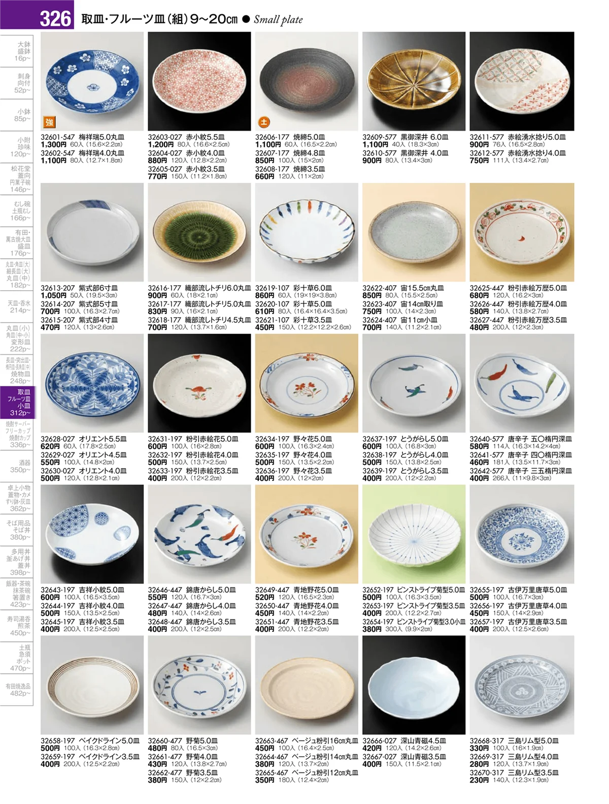 陶雅vol.17・ページ番号326・取皿・フルーツ皿・小皿・手塩皿