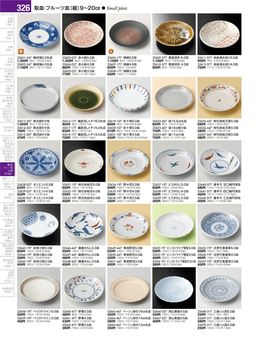 取皿・フルーツ皿・小皿・手塩皿 ページ326