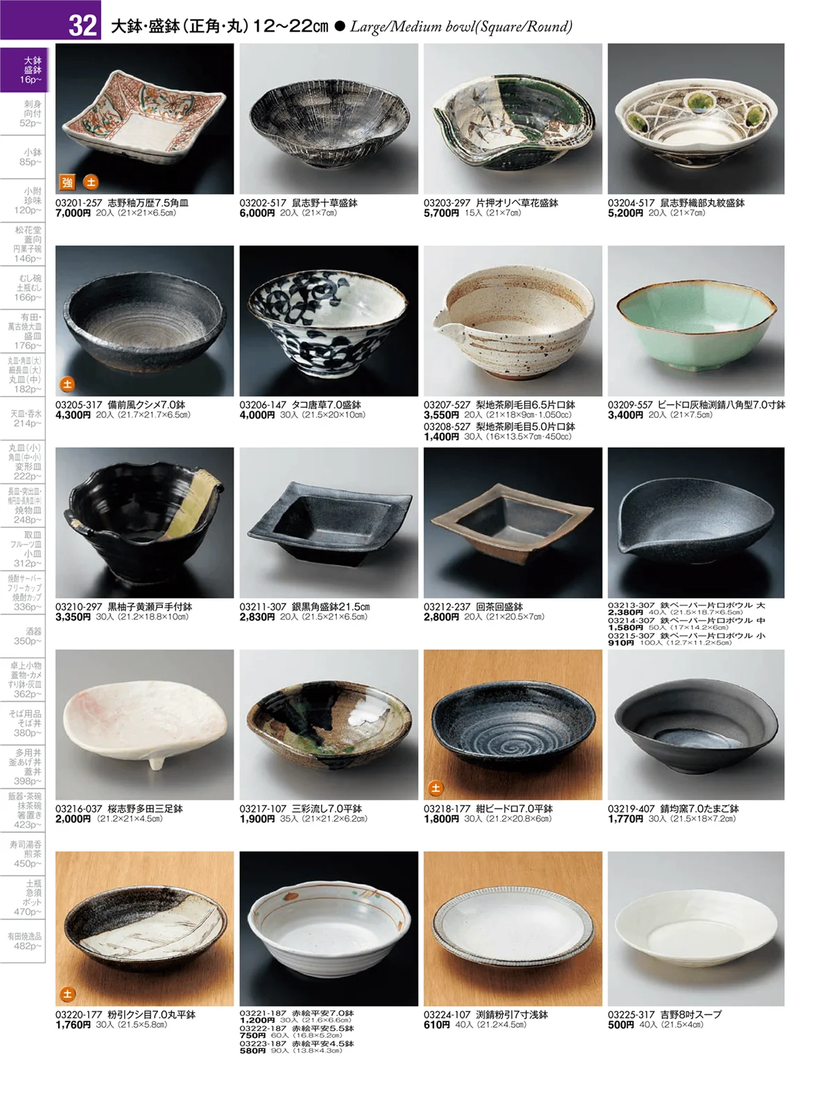 陶雅vol.17・ページ番号32・大鉢・盛鉢