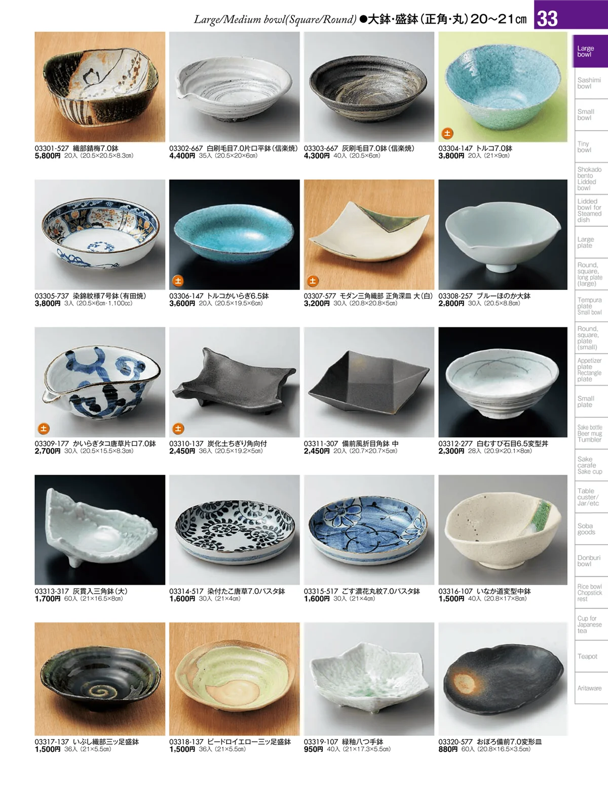陶雅vol.17・ページ番号33・大鉢・盛鉢