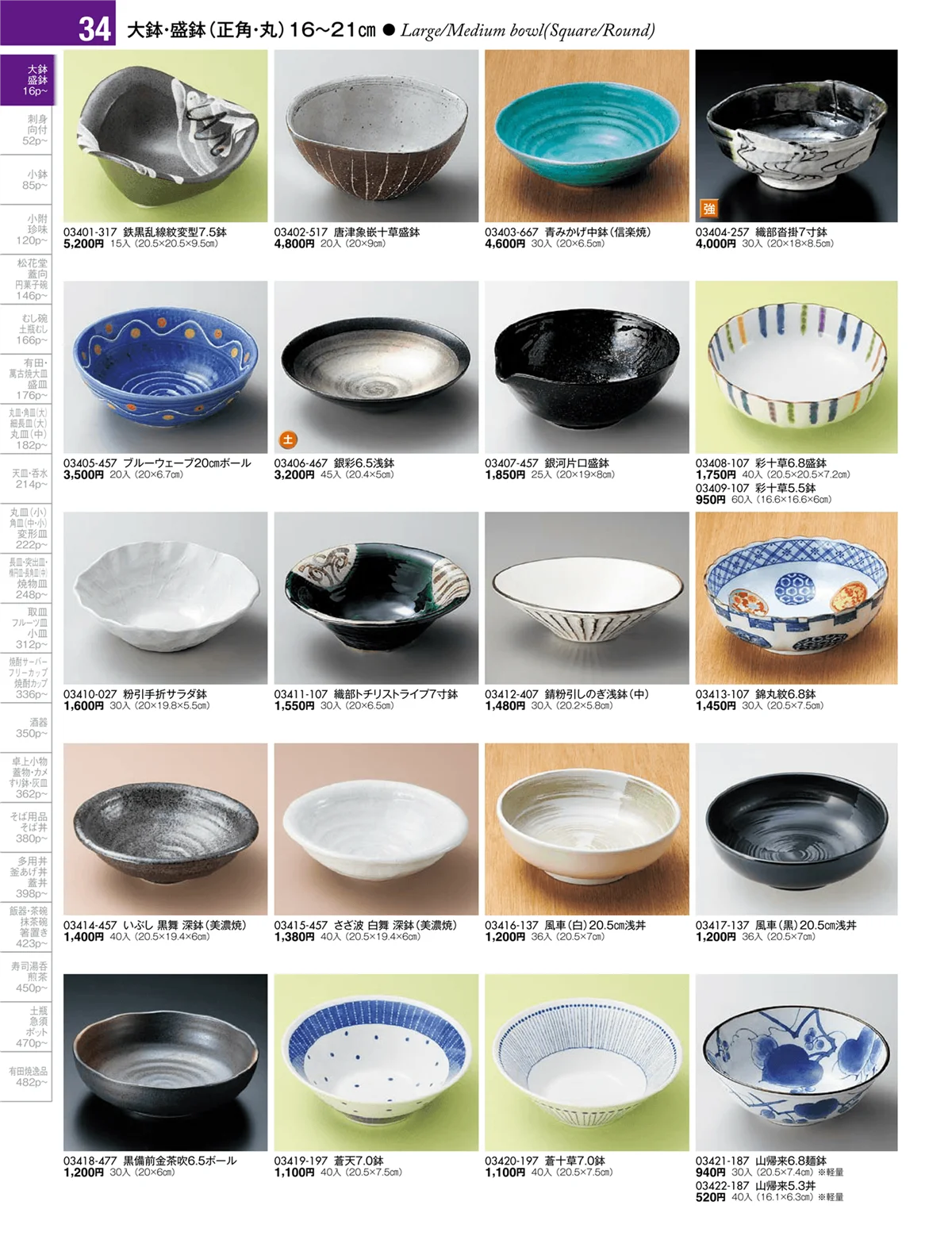 陶雅vol.17・ページ番号34・大鉢・盛鉢