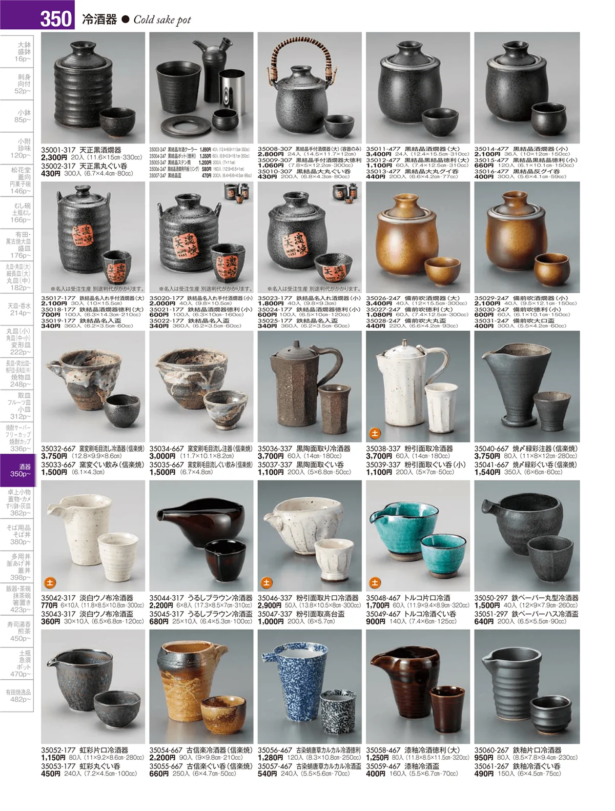 陶雅vol.17・ページ番号350・酒器