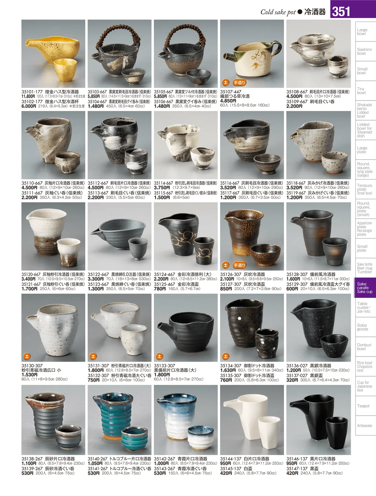 陶雅vol.17・ページ番号351・酒器