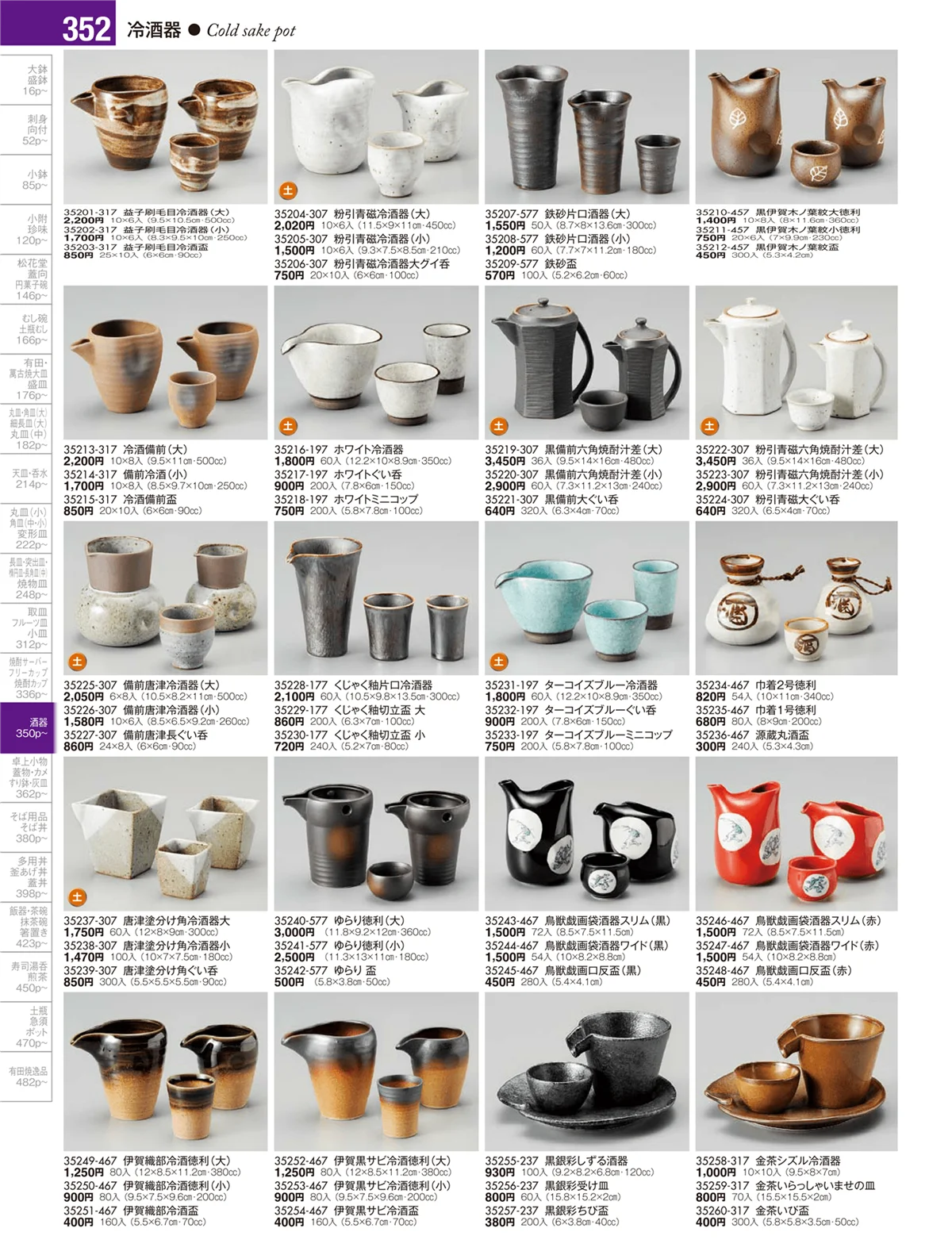 陶雅vol.17・ページ番号352・酒器