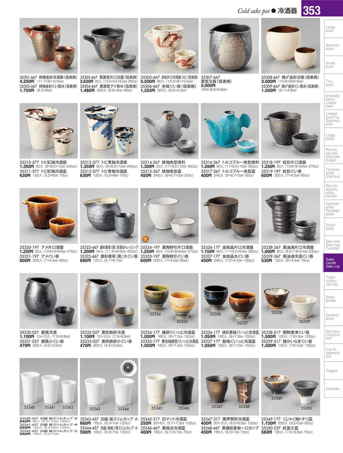 陶雅vol.17・ページ番号353・酒器