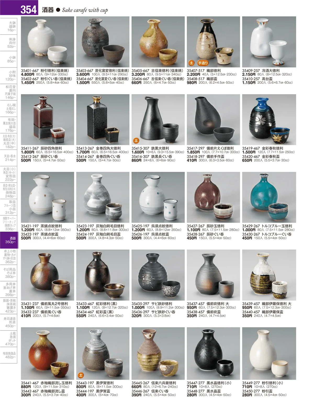 陶雅vol.17・ページ番号354・酒器