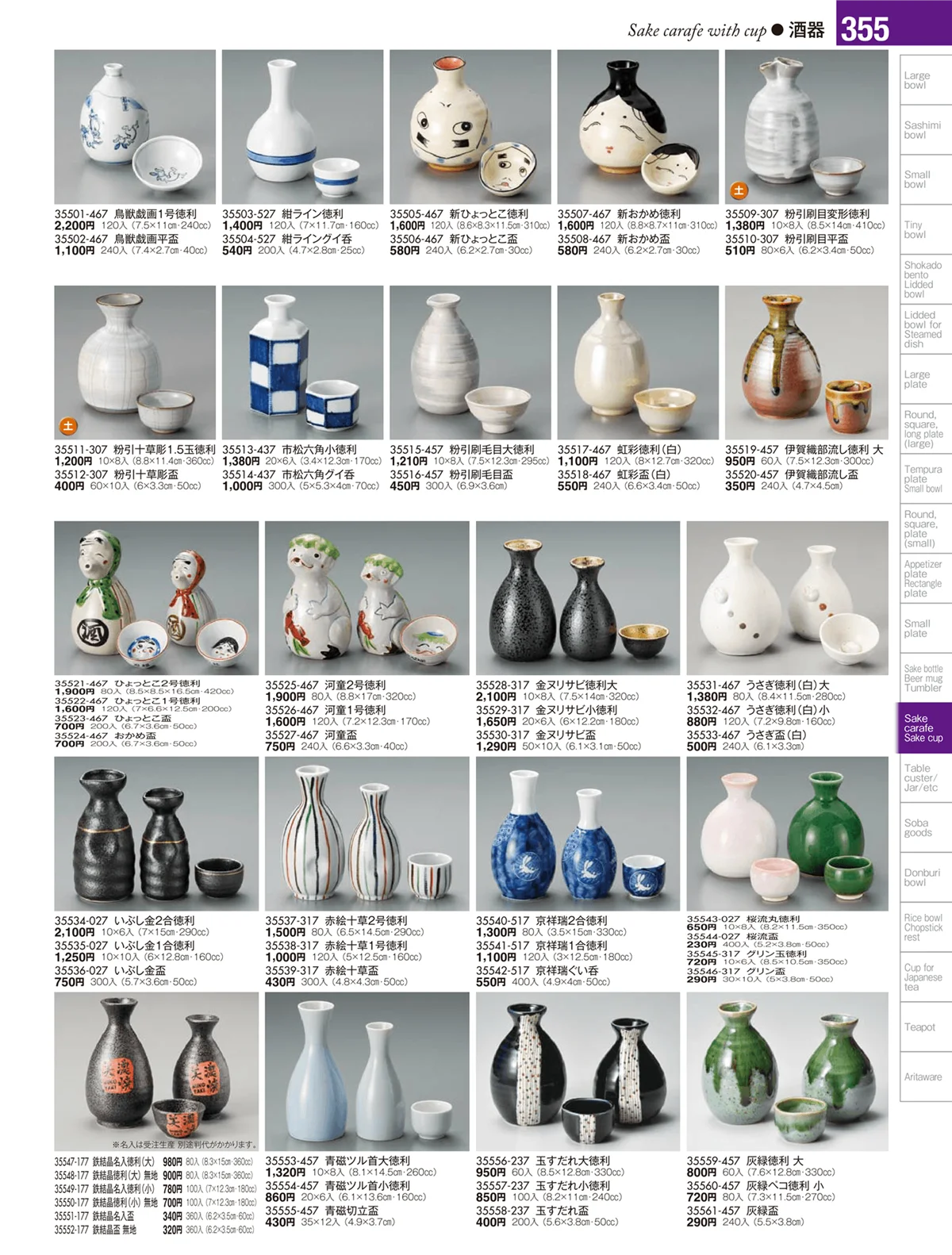 陶雅vol.17・ページ番号355・酒器