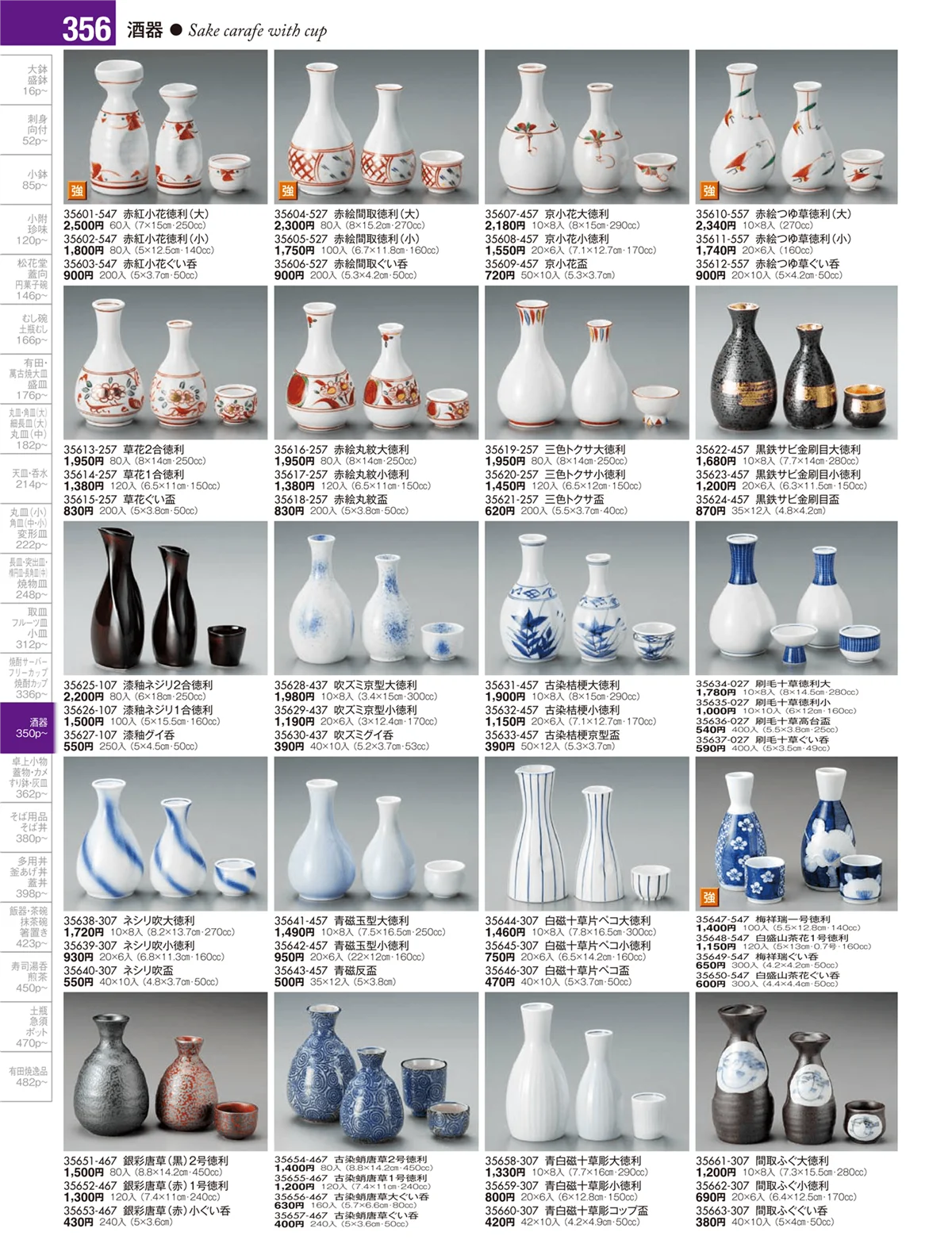 陶雅vol.17・ページ番号356・酒器