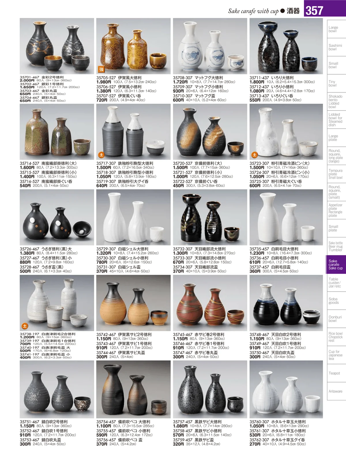 陶雅vol.17・ページ番号357・酒器
