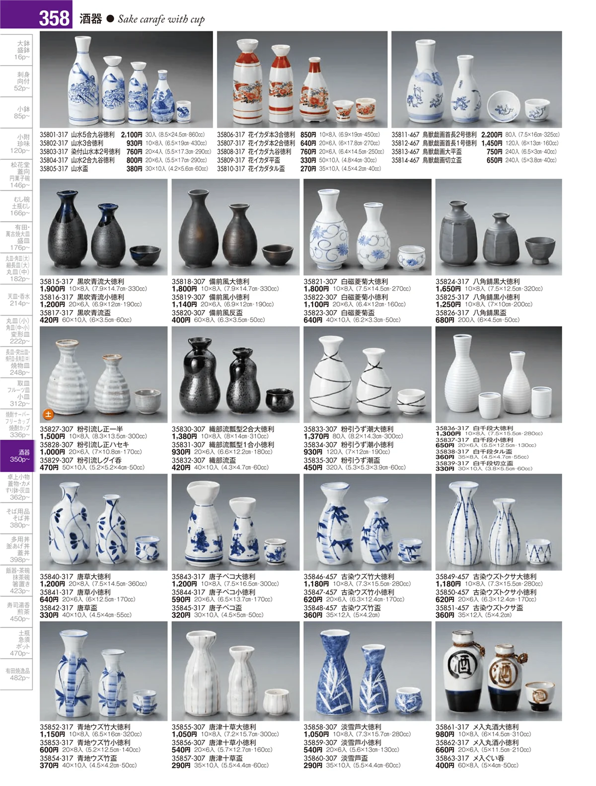 陶雅vol.17・ページ番号358・酒器