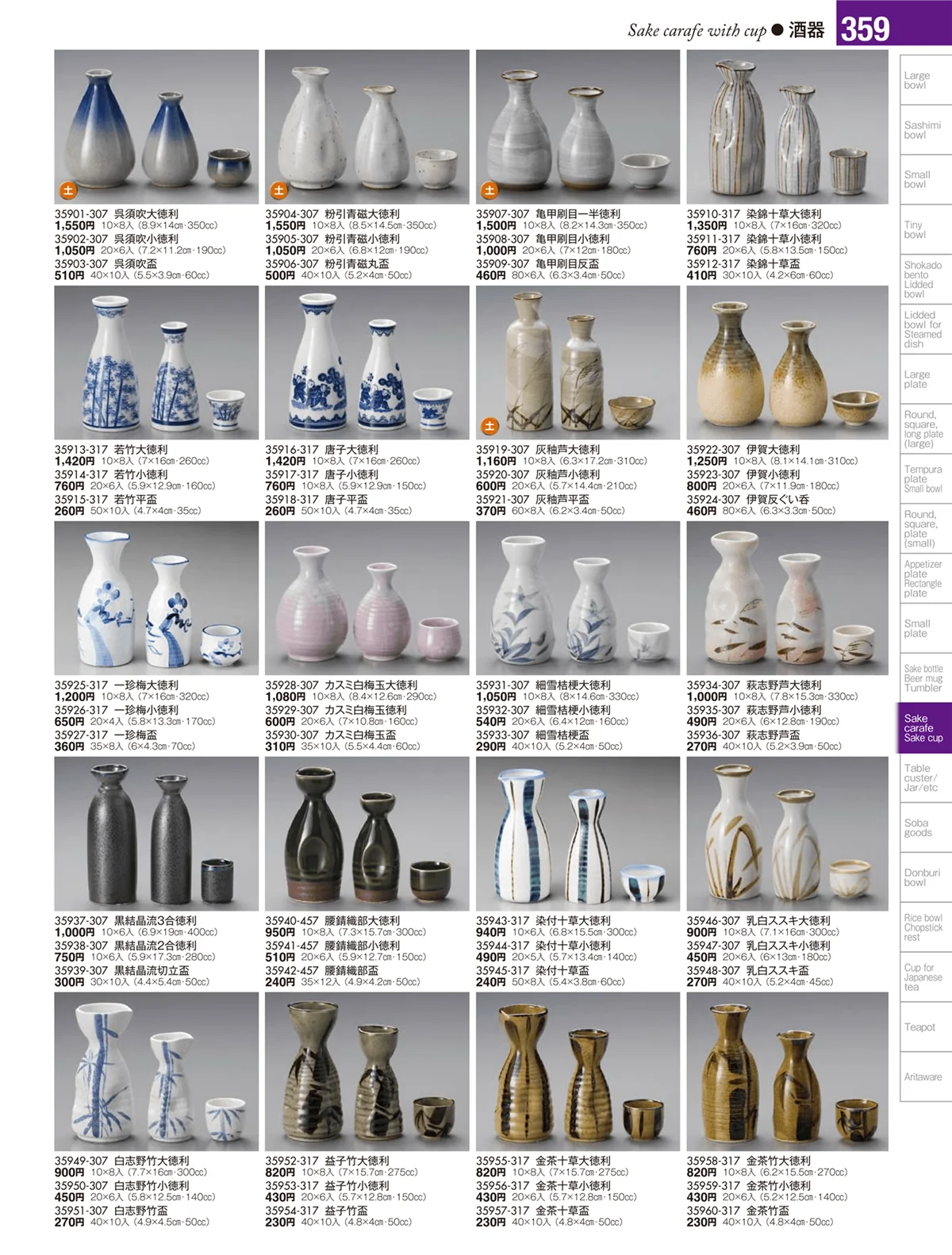 陶雅vol.17・ページ番号359・酒器