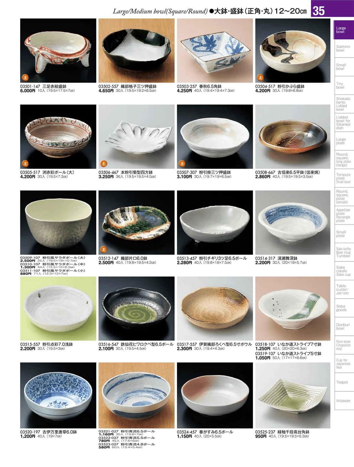 陶雅vol.17・ページ番号35・大鉢・盛鉢