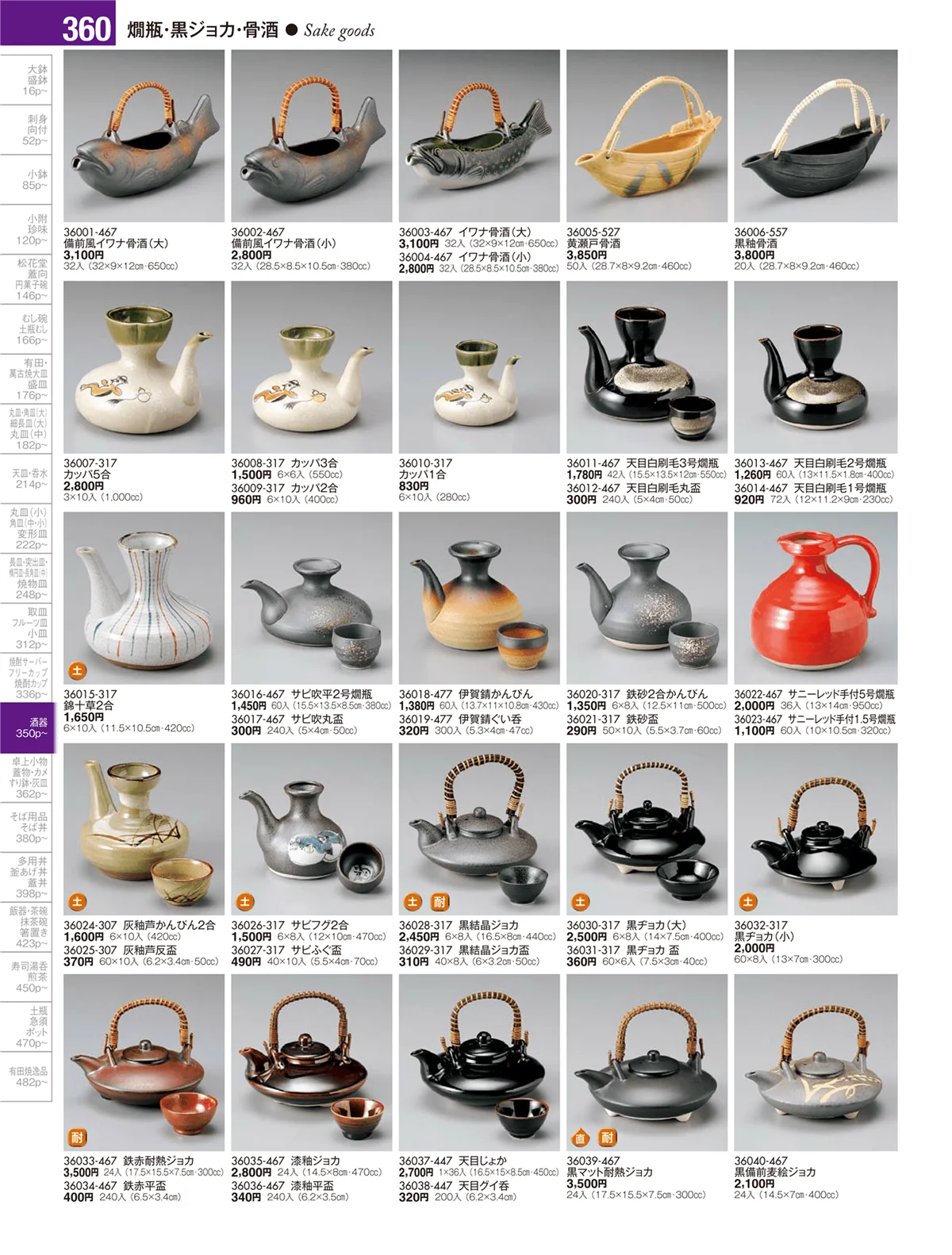陶雅vol.17・ページ番号360・酒器