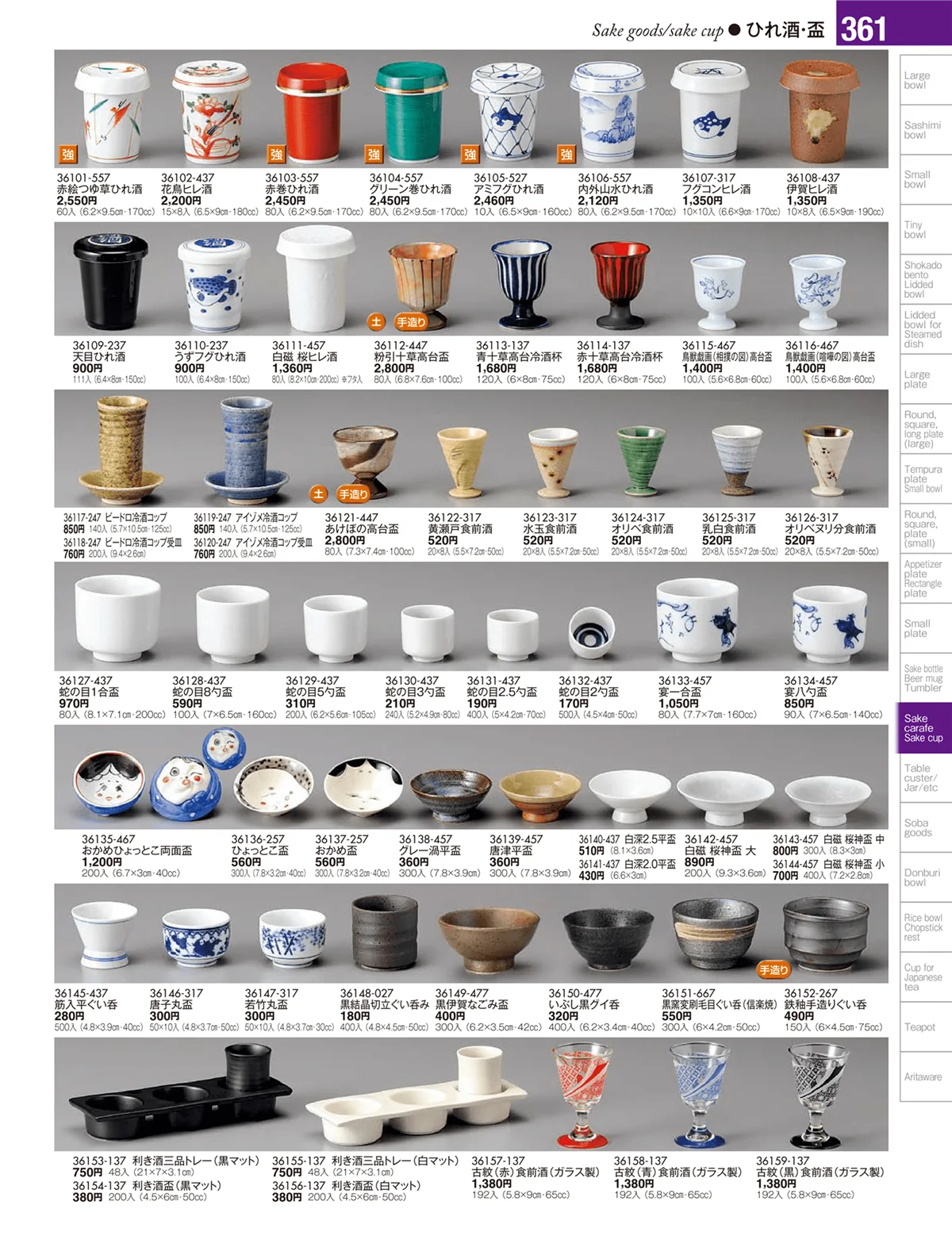 陶雅vol.17・ページ番号361・酒器