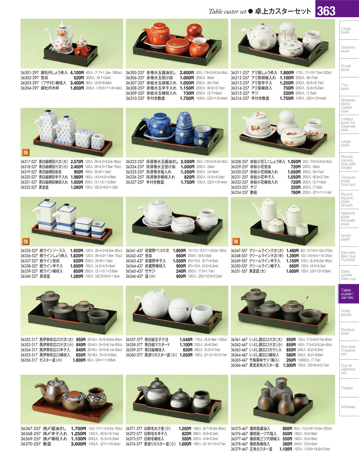 陶雅vol.17・ページ番号363・卓上小物・蓋物・カメ・すり鉢・灰皿
