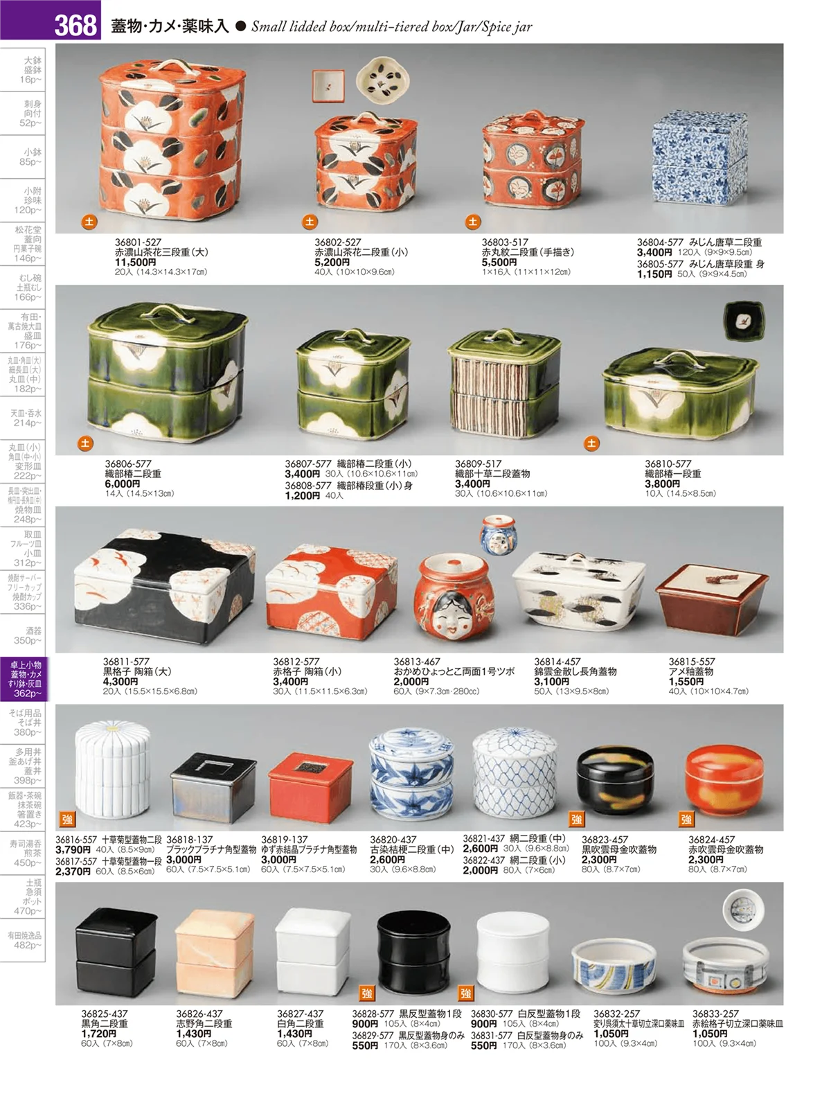 陶雅vol.17・ページ番号368・卓上小物・蓋物・カメ・すり鉢・灰皿