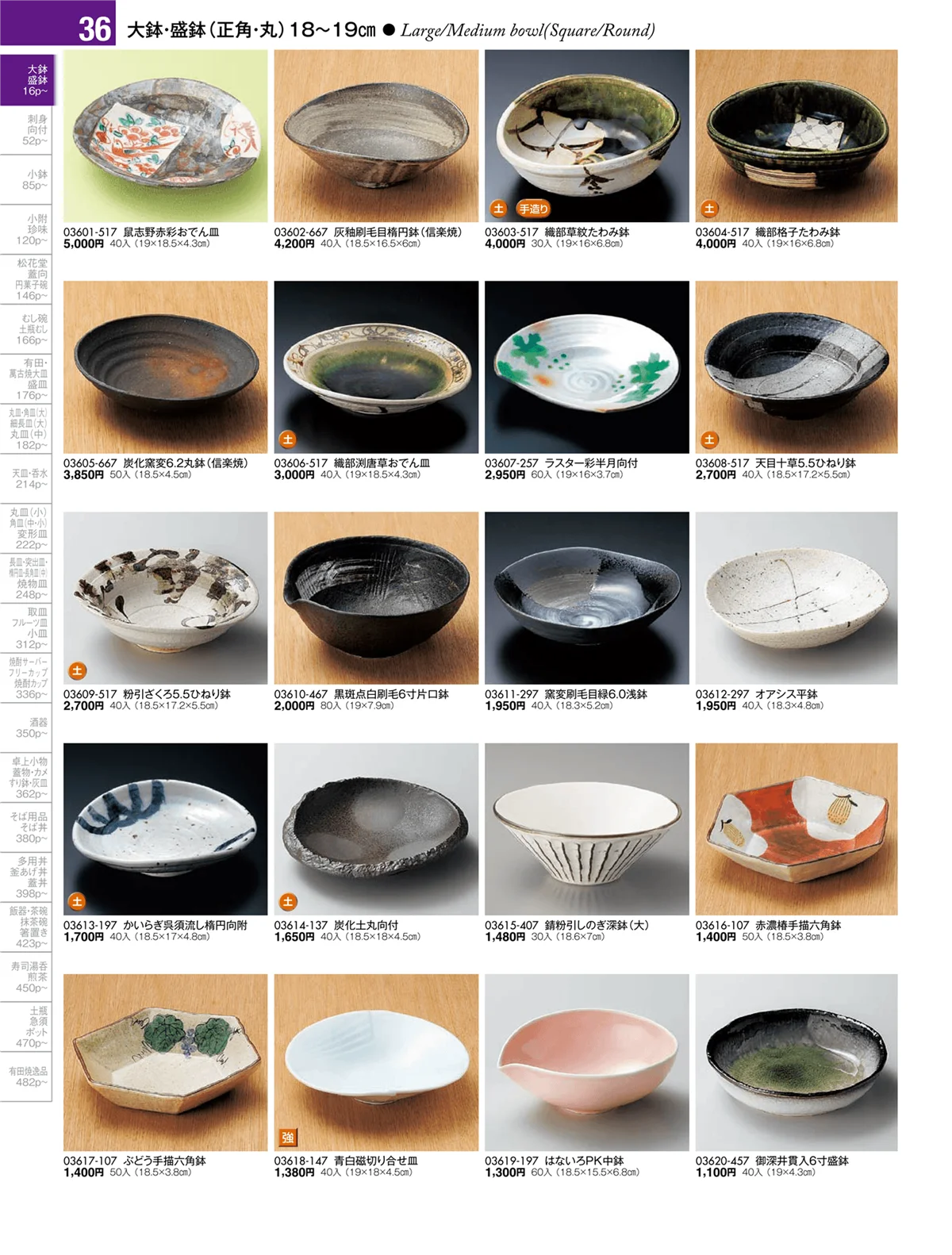 陶雅vol.17・ページ番号36・大鉢・盛鉢