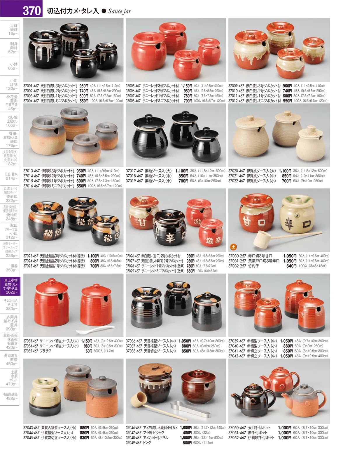 陶雅vol.17・ページ番号370・卓上小物・蓋物・カメ・すり鉢・灰皿