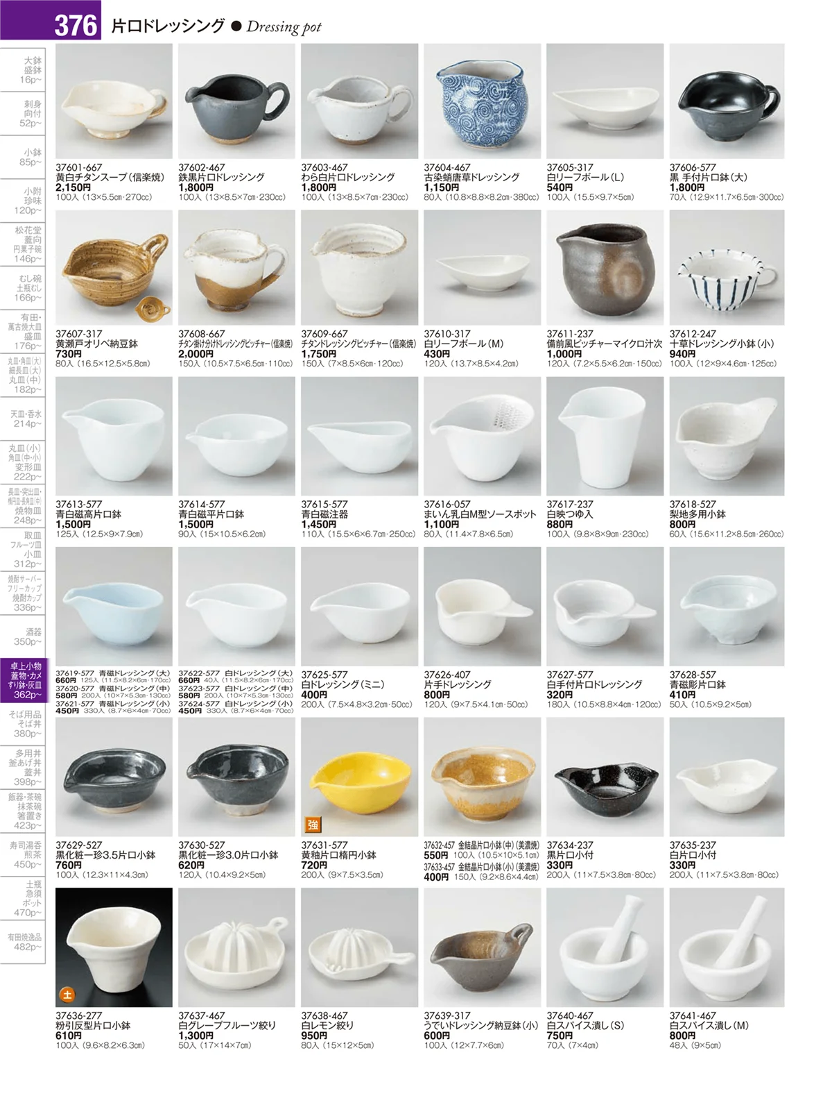 陶雅vol.17・ページ番号376・卓上小物・蓋物・カメ・すり鉢・灰皿