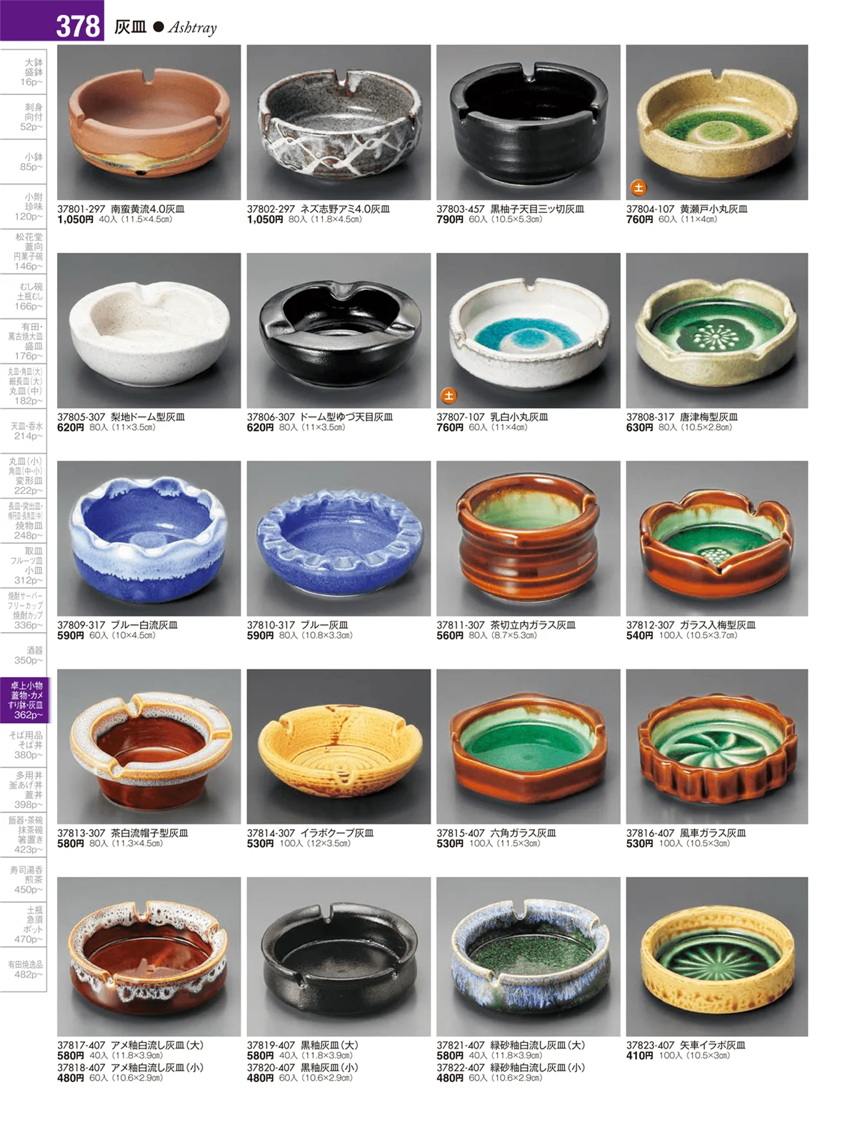 陶雅vol.17・ページ番号378・卓上小物・蓋物・カメ・すり鉢・灰皿