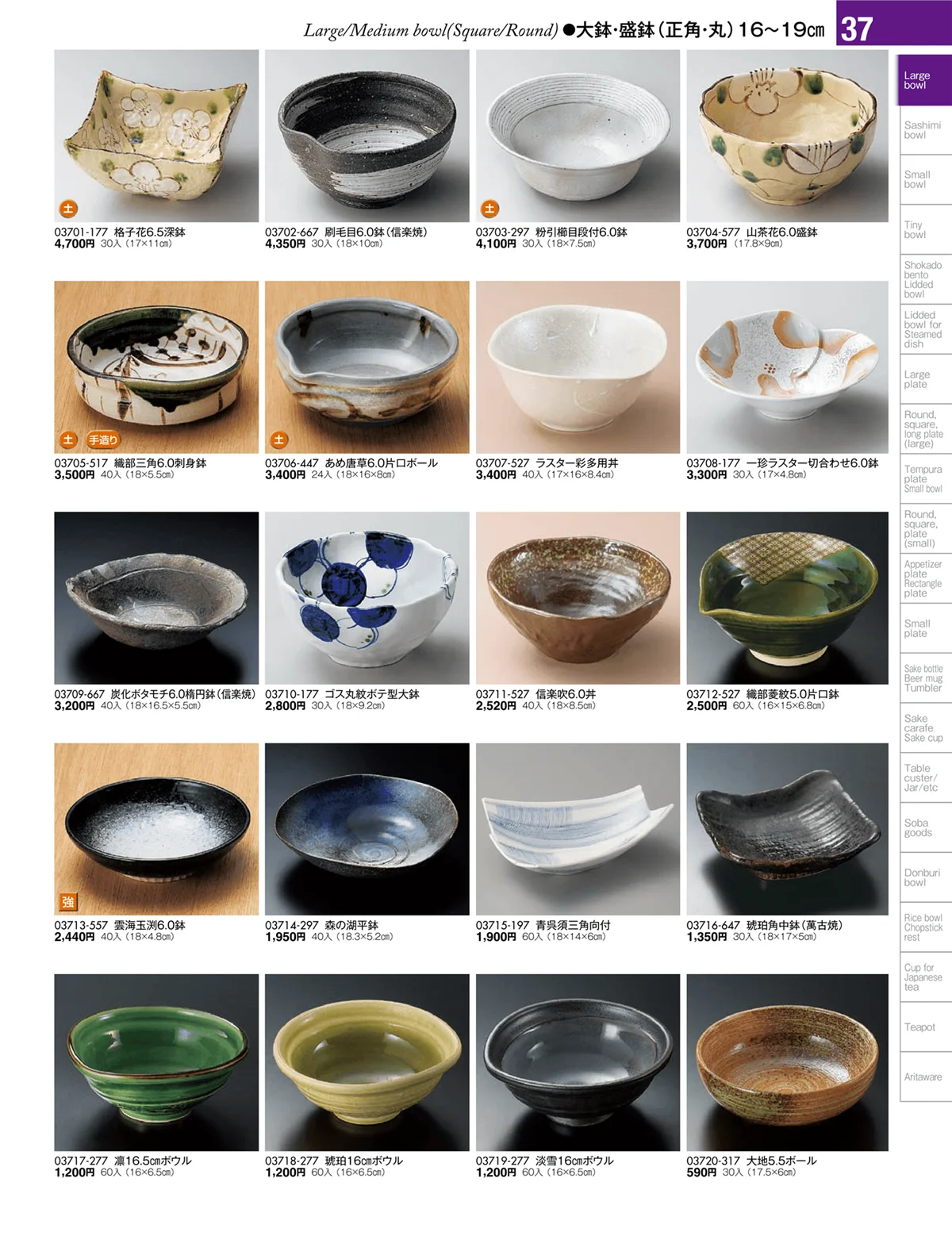 陶雅vol.17・ページ番号37・大鉢・盛鉢