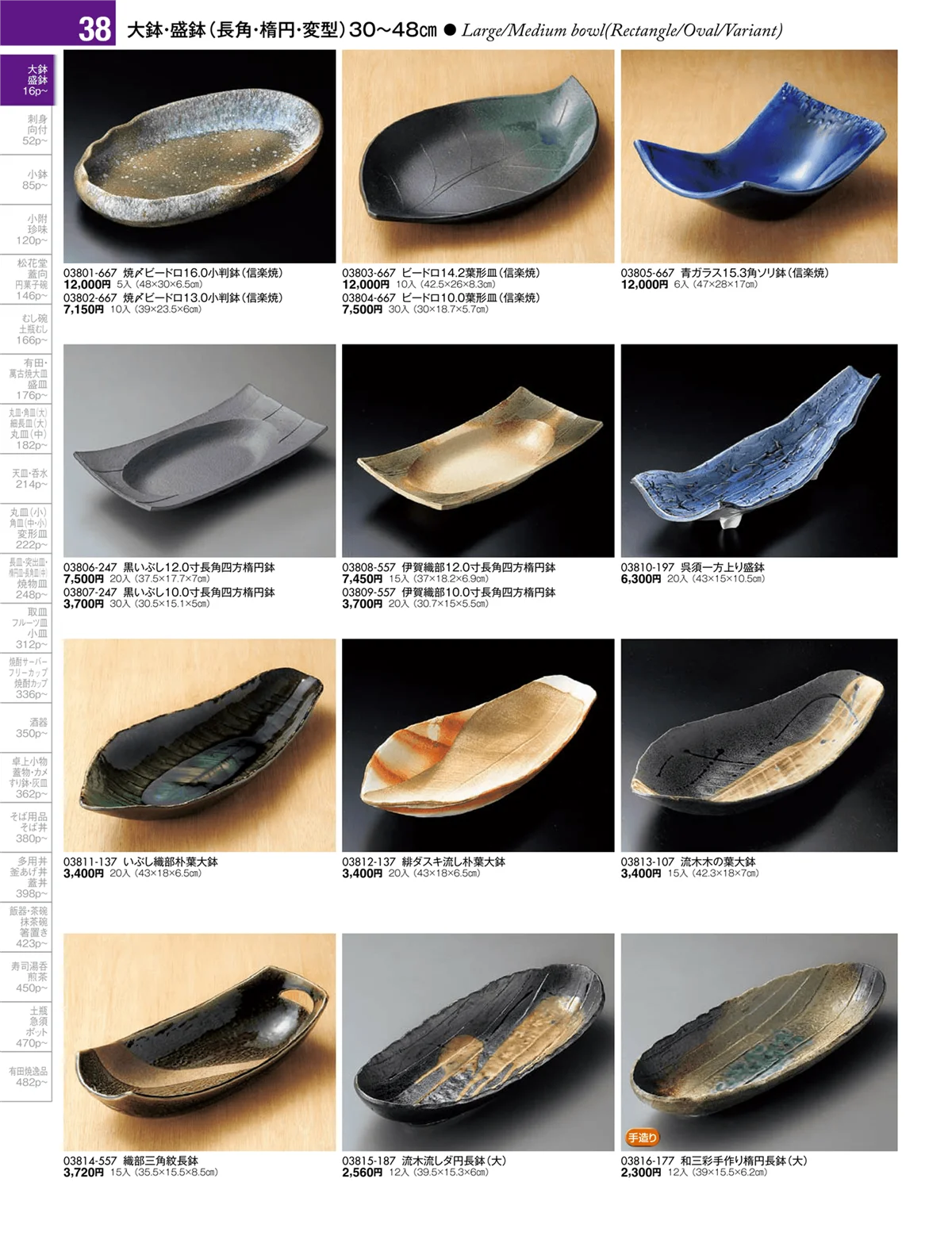 陶雅vol.17・ページ番号38・大鉢・盛鉢