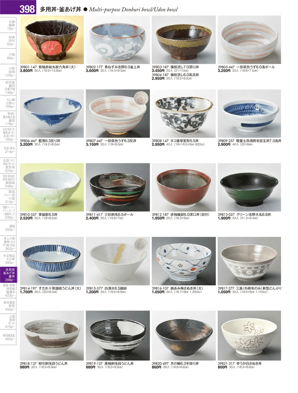 陶雅vol.17・ページ番号398・多用丼・蓋丼