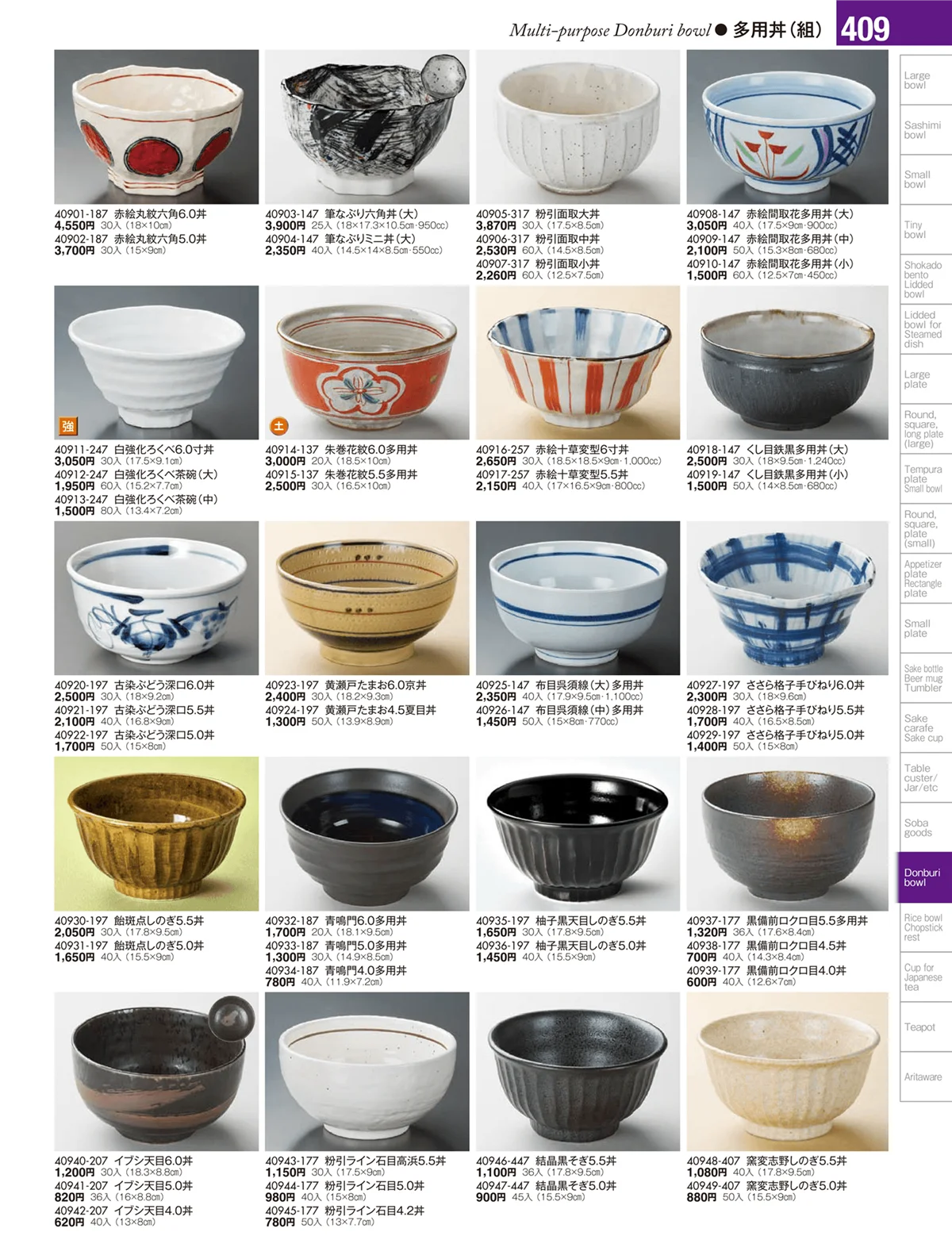 陶雅vol.17・ページ番号409・多用丼・蓋丼