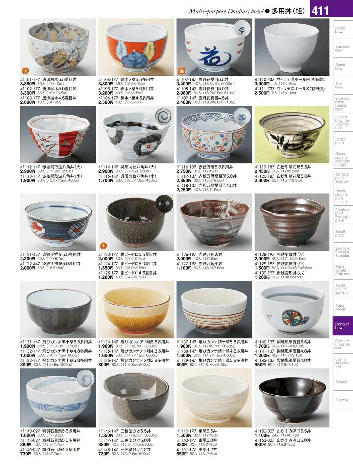陶雅vol.17・ページ番号411・多用丼・蓋丼