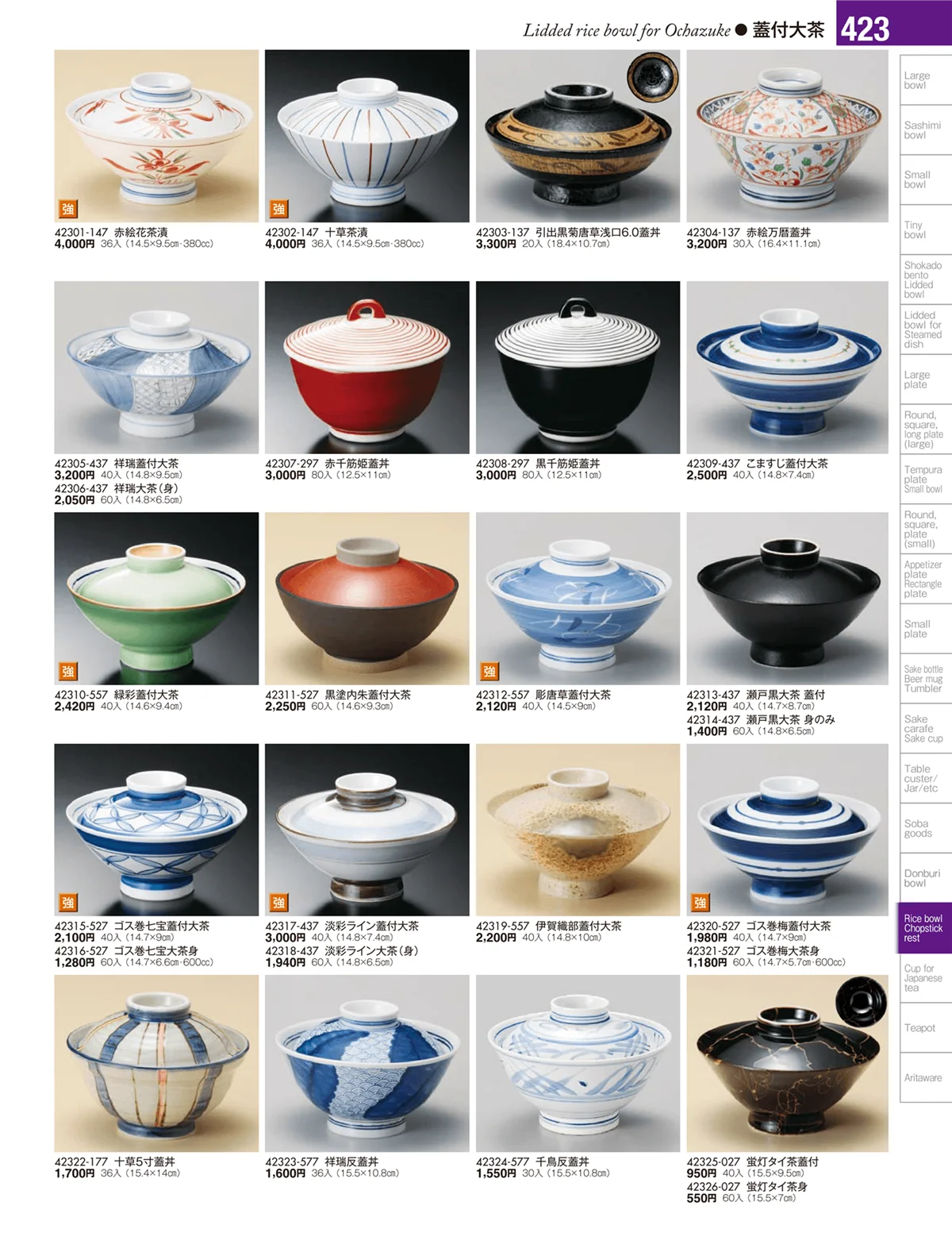 陶雅vol.17・ページ番号423・大茶・茶漬・ライス丼・飯器・ゆったり碗・抹茶碗・茶碗・箸置