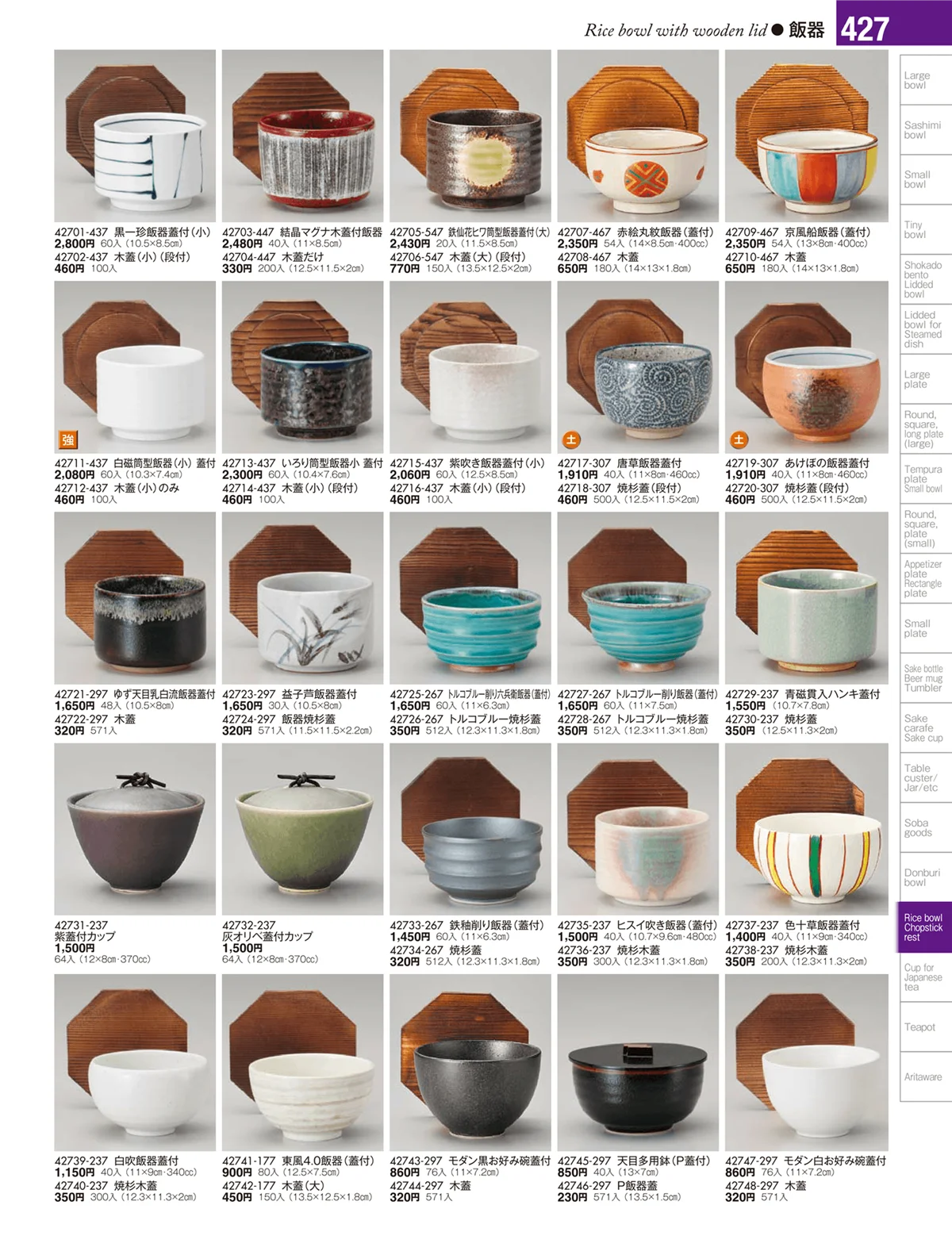 陶雅vol.17・ページ番号427・大茶・茶漬・ライス丼・飯器・ゆったり碗・抹茶碗・茶碗・箸置